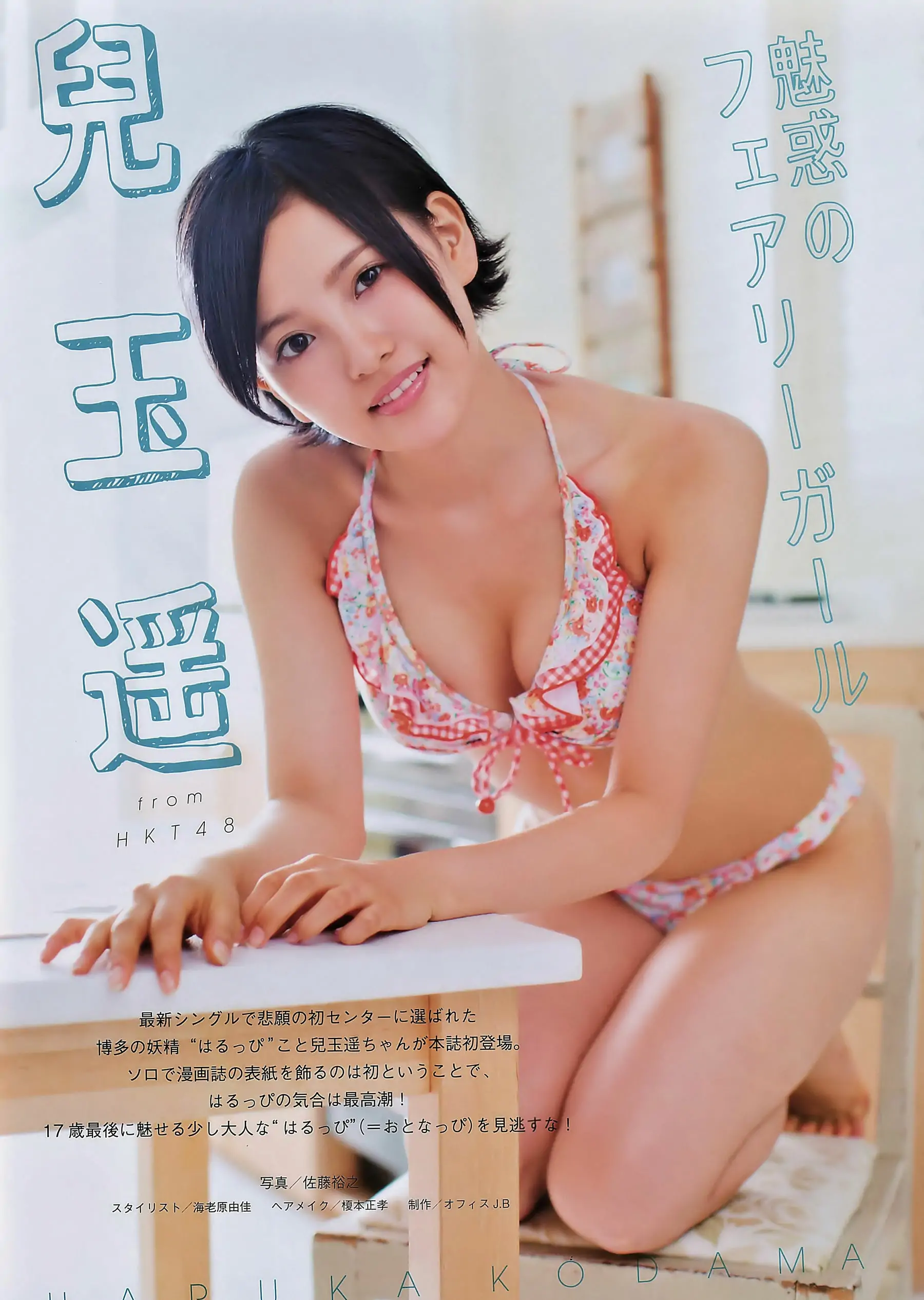 [Manga Action] 2014年No.19 兒玉遥