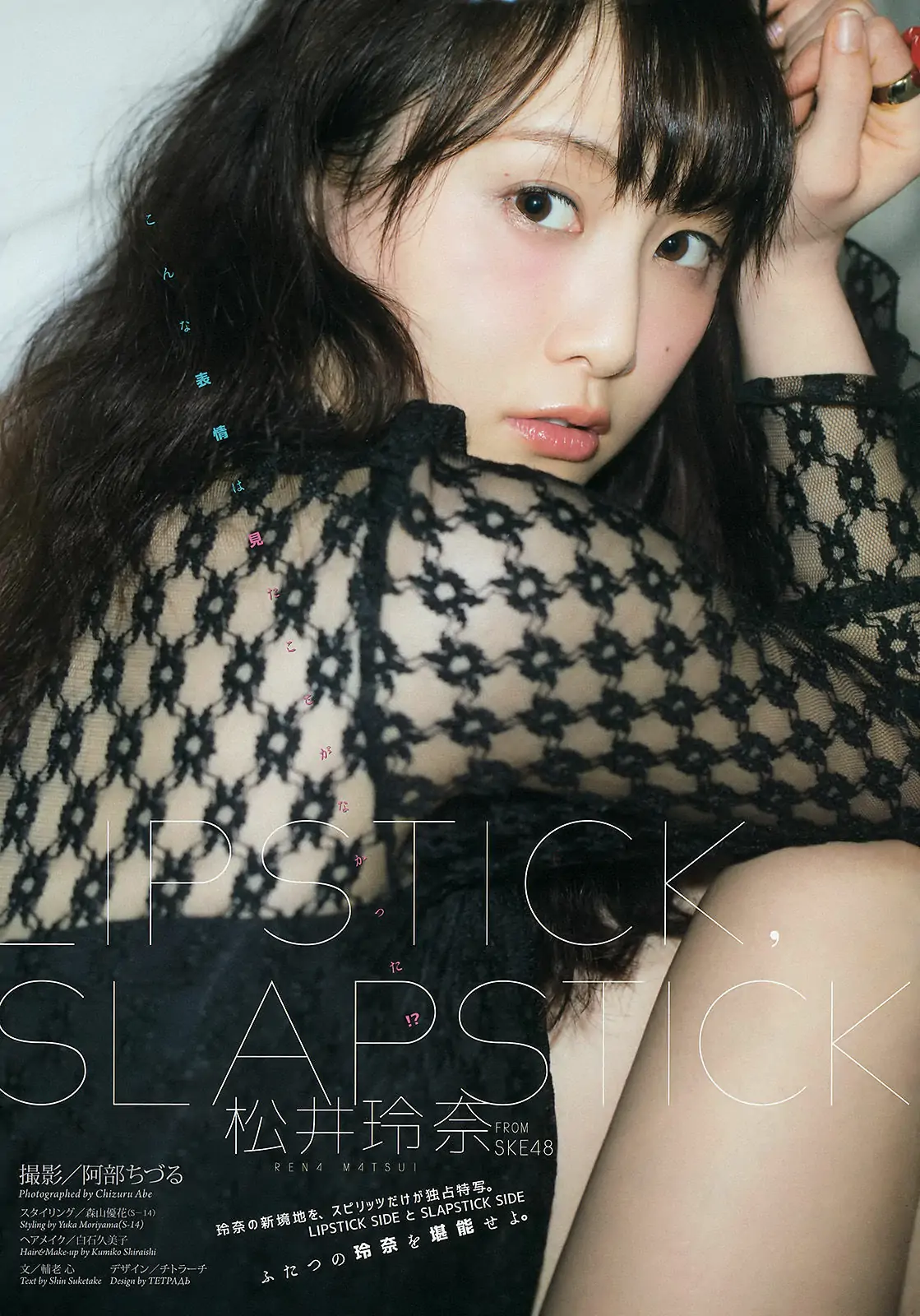 [Weekly Big Comic Spirits] 2015年No.20 松井玲奈