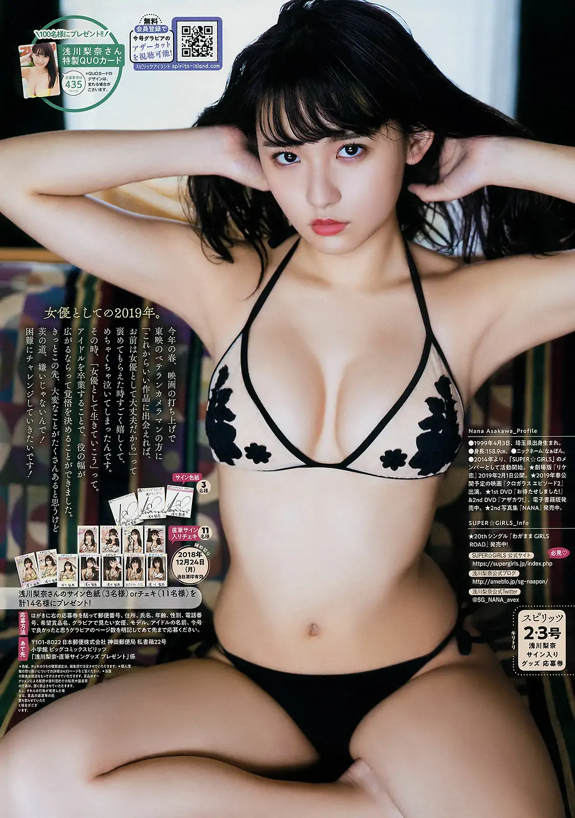 [Weekly Big Comic Spirits] 2019年No.02-03 浅川梨奈 Nana Asakawa