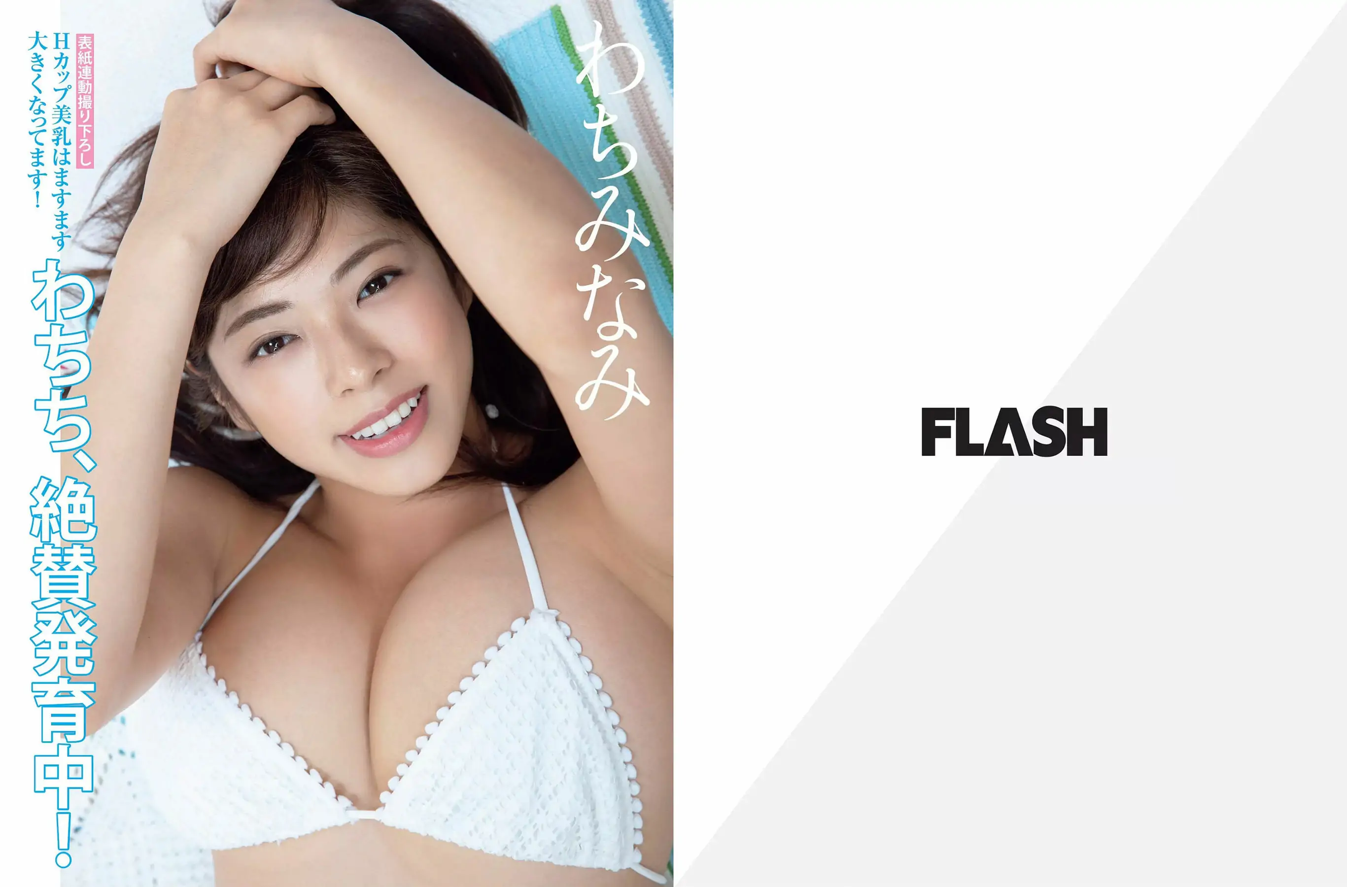 [FLASH] 2018.06.26 わちみなみ 永尾まりや 久松郁実 原あや香