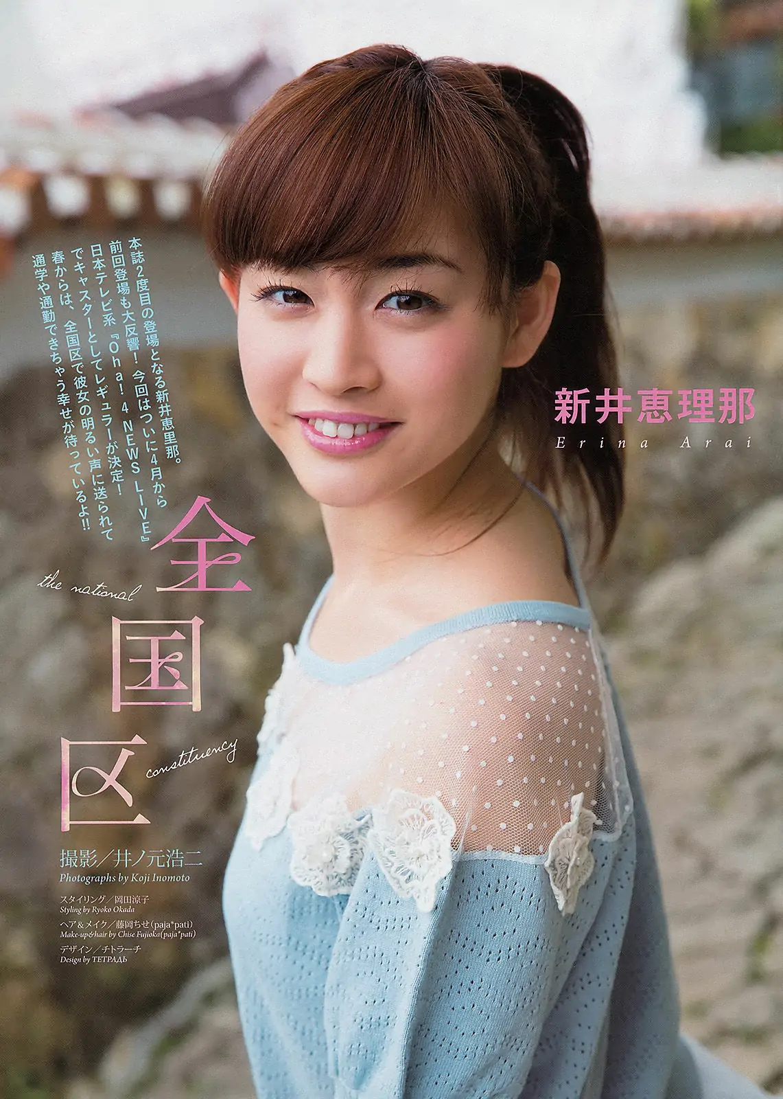 [Weekly Big Comic Spirits] 2013年No.14 新井恵理那