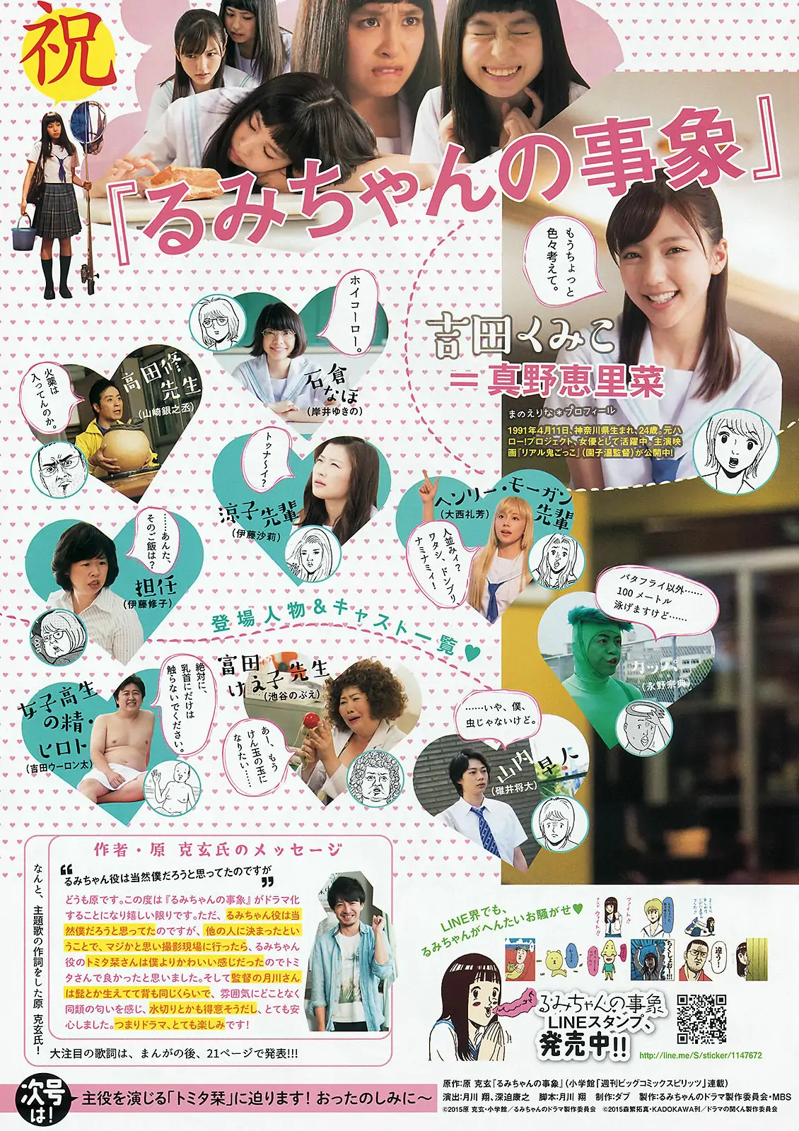 [Weekly Big Comic Spirits] 2015年No.34 佐藤聖羅