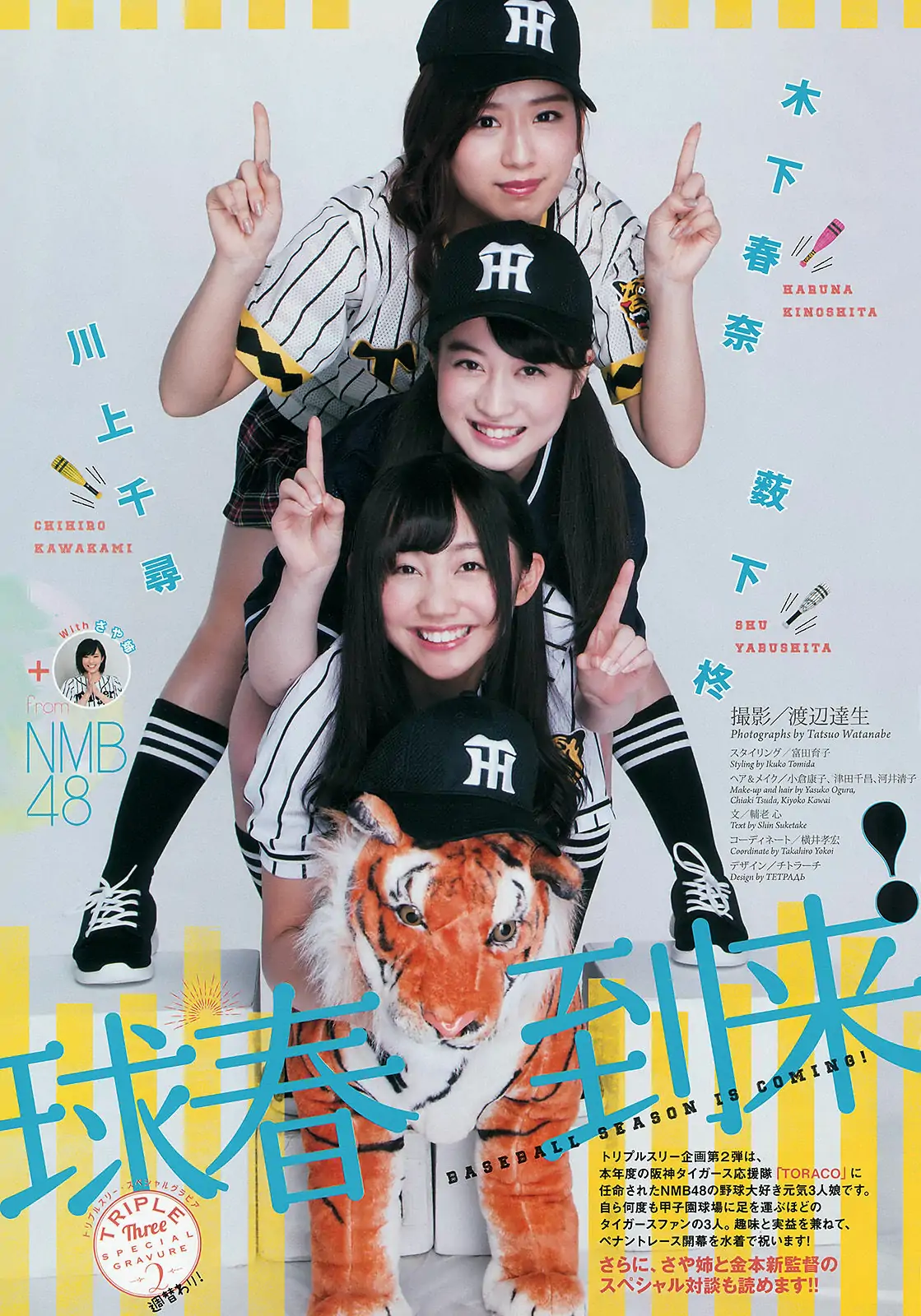 [Weekly Big Comic Spirits] 2016年No.16 NMB48