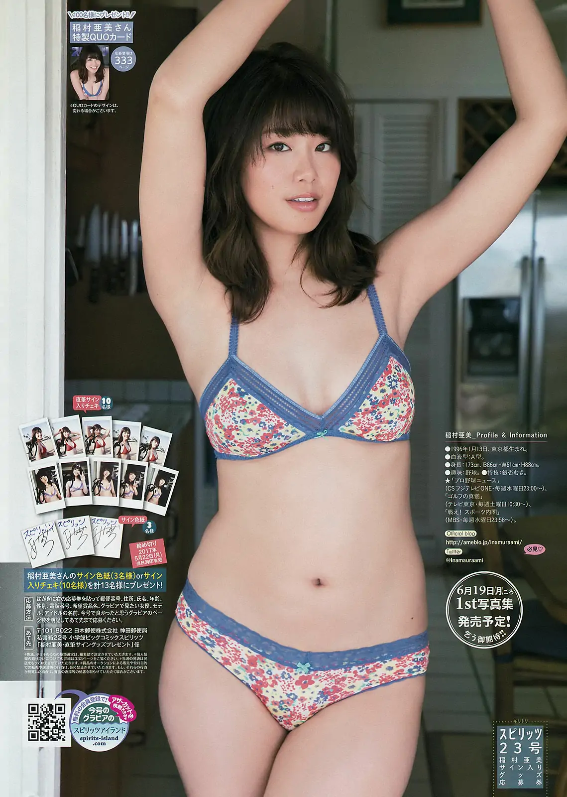 [Weekly Big Comic Spirits] 2017年No.23 稲村亜美