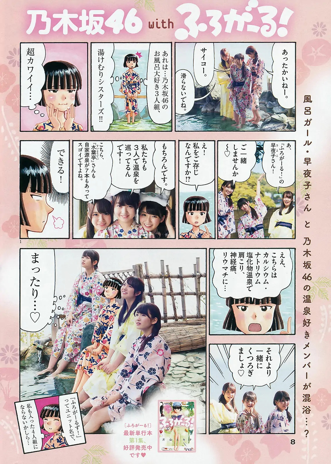 [Weekly Big Comic Spirits] 2016年No.17 乃木坂46