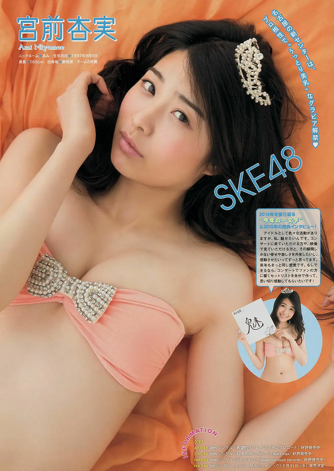 [Weekly Big Comic Spirits] 2015年No.04-05 小嶋陽菜