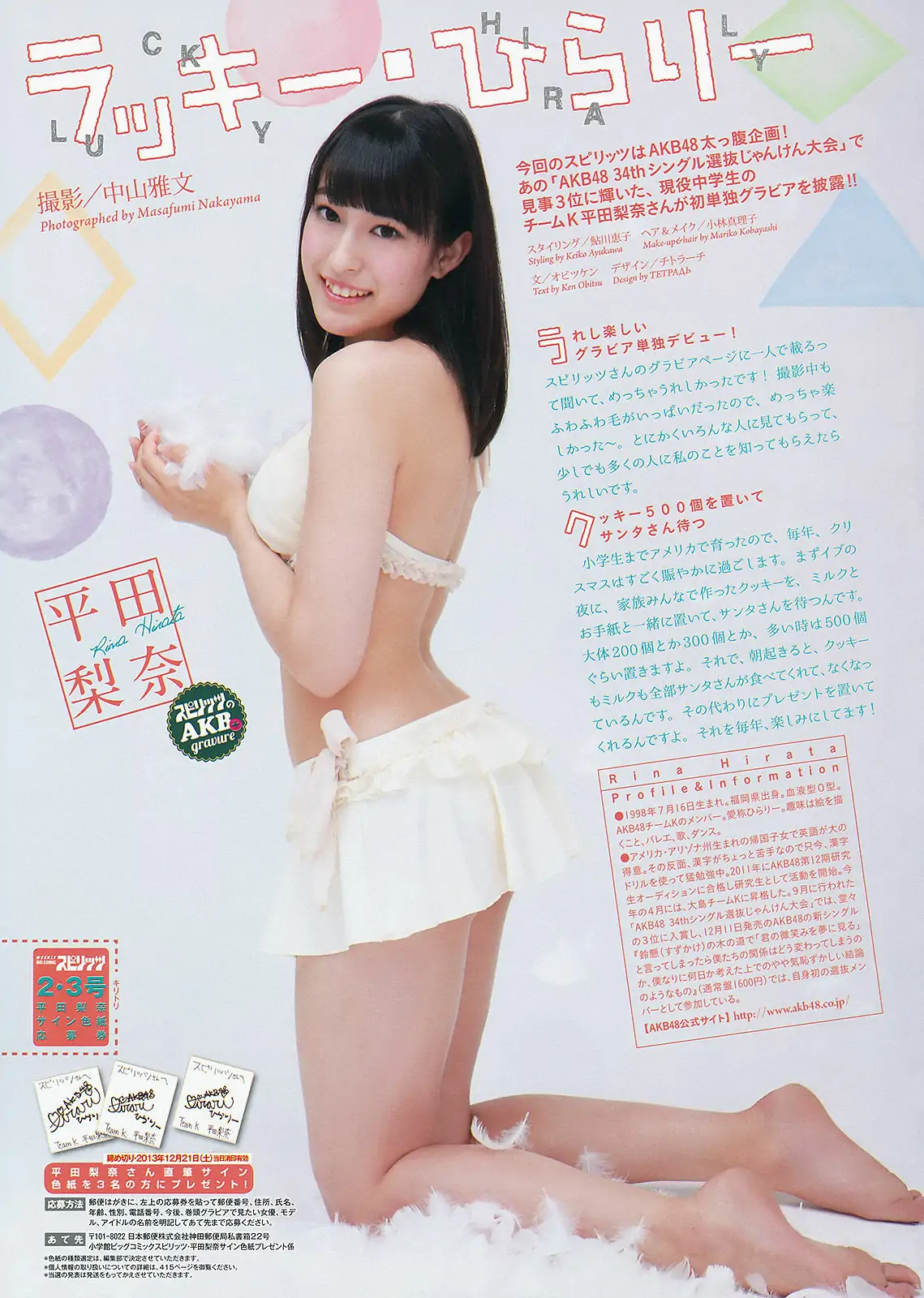 [Weekly Big Comic Spirits] 2014年No.02-03 松井珠理奈