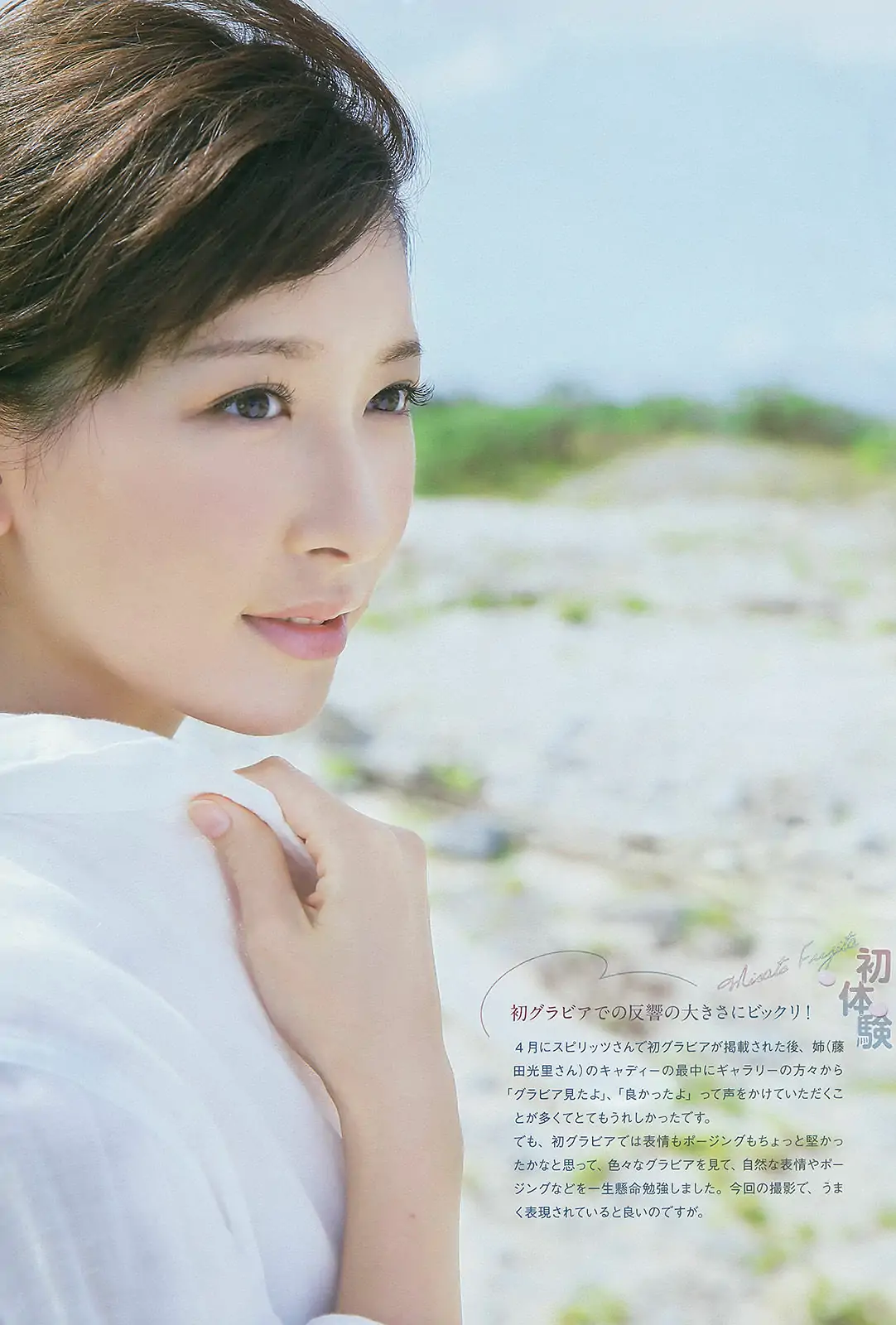 [Weekly Big Comic Spirits] 2014年No.41 藤田美里