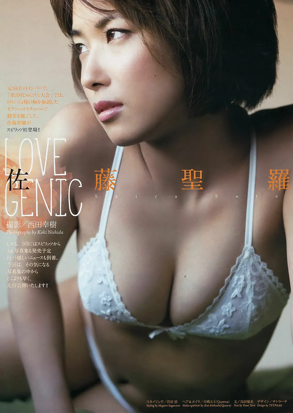 [Weekly Big Comic Spirits] 2015年No.34 佐藤聖羅