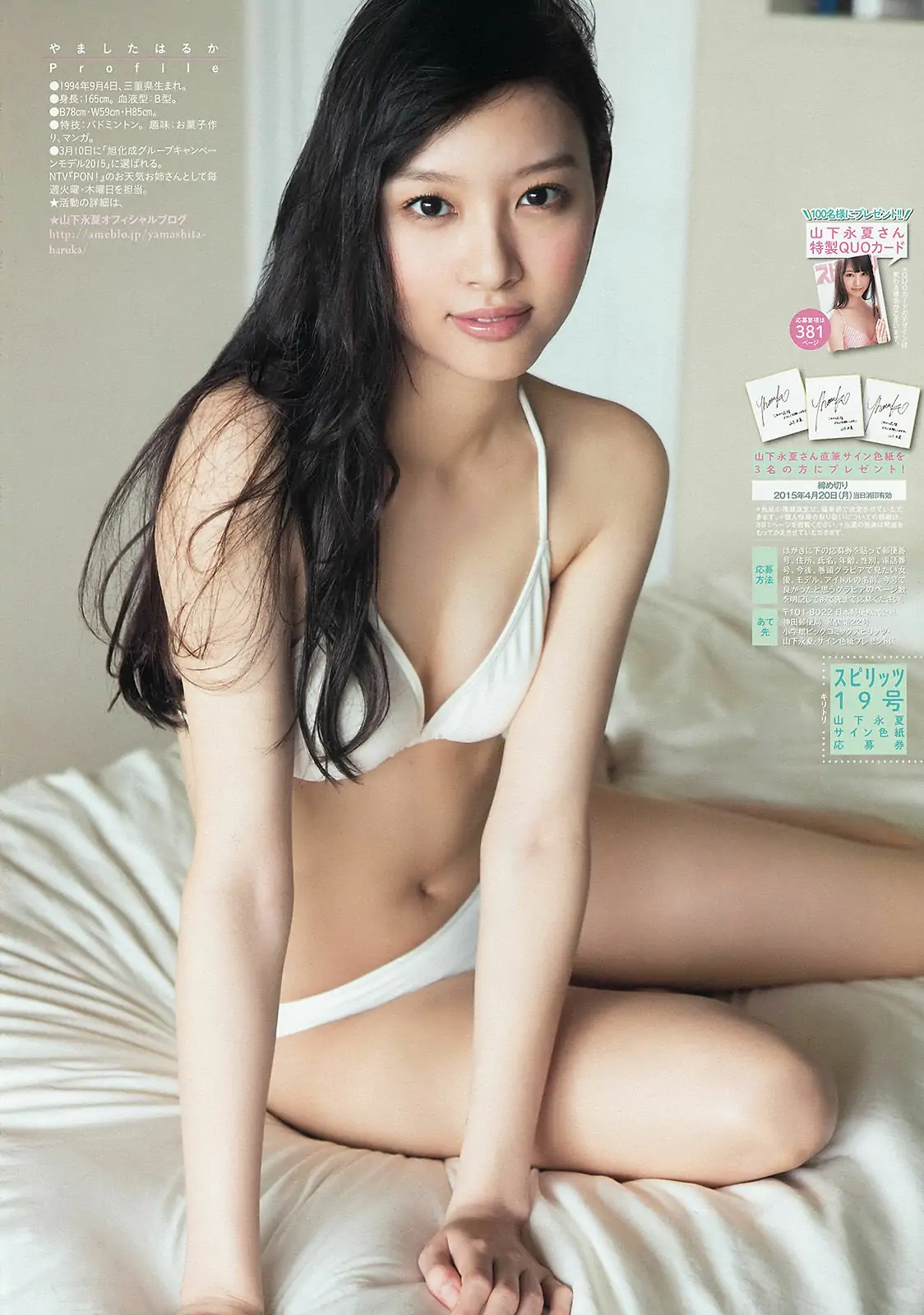 [Weekly Big Comic Spirits] 2015年No.19 山下永夏