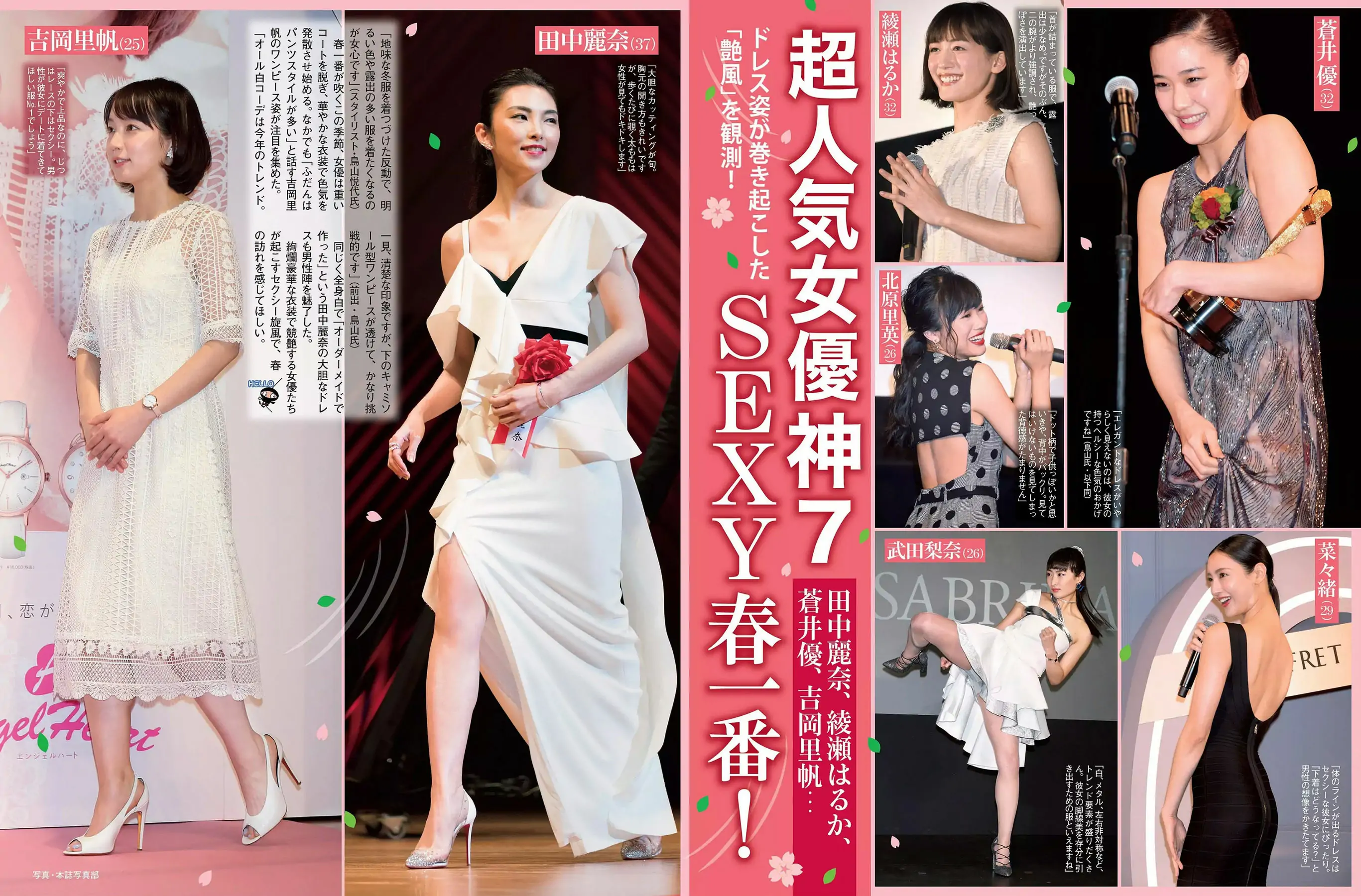 [FLASH] 2018.03.13 新川優愛 真野恵里菜 最上もが RaMu 岡田紗佳 倉田瑠夏