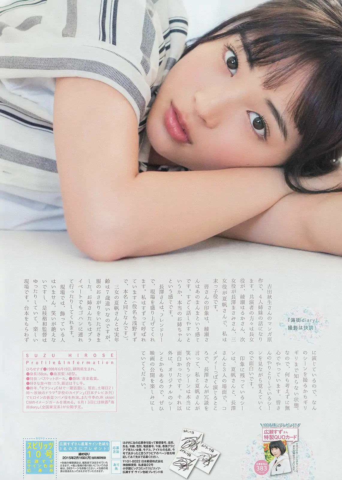 [Weekly Big Comic Spirits] 2015年No.10 広瀬すず