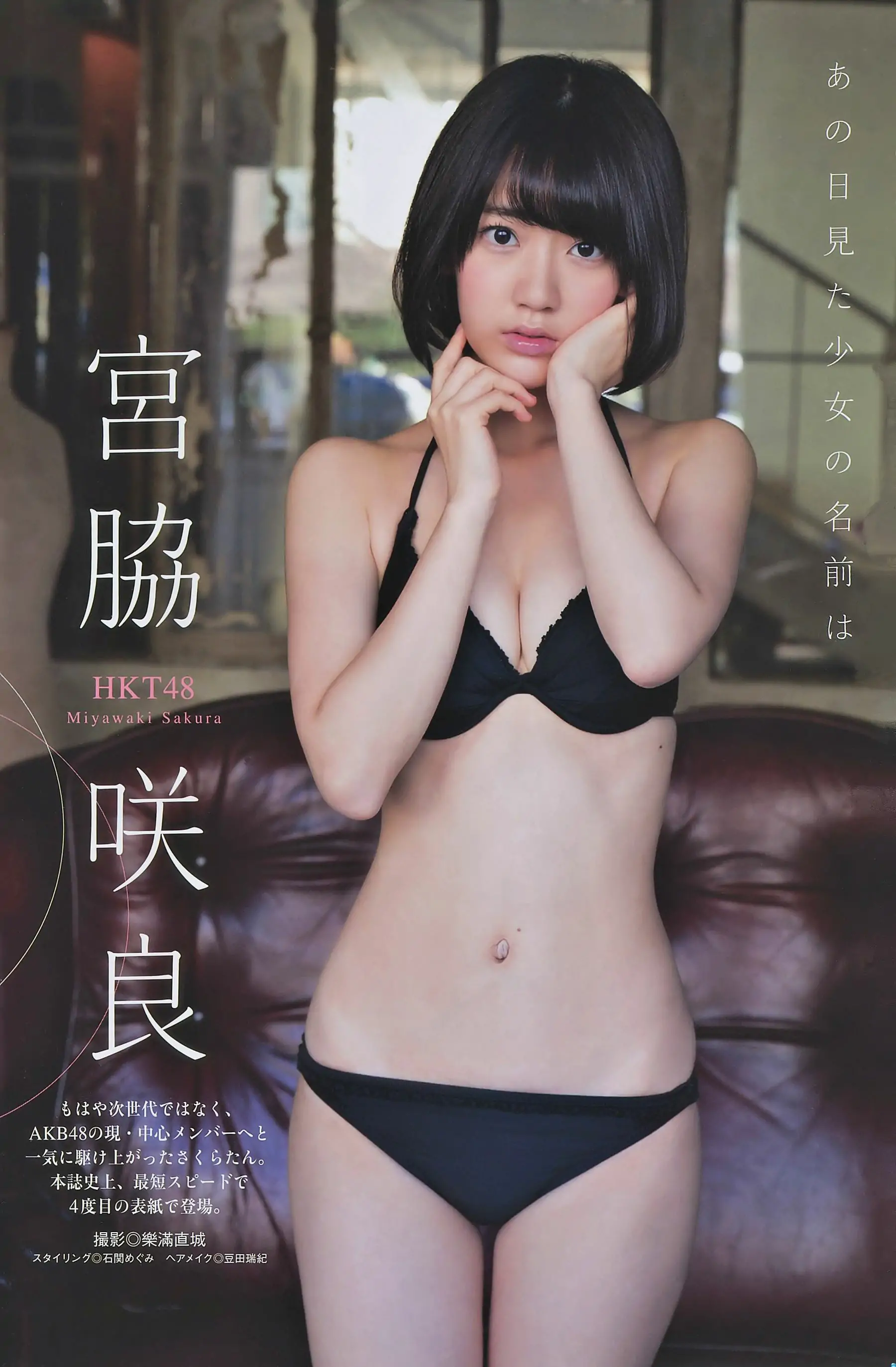 [Manga Action] 2015年No.04 宮脇咲良