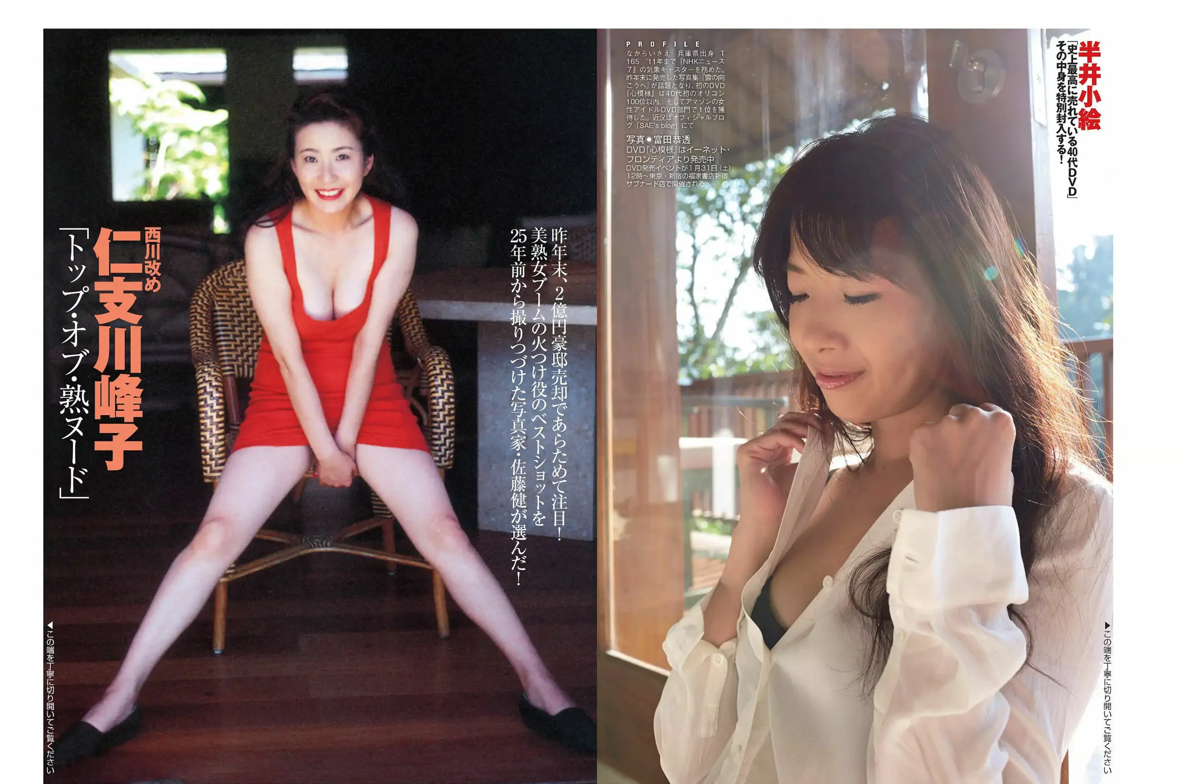 [FLASH] 2015.02.10 宮澤佐江 西条美咲 Kagami 半井小絵 仁支川峰子