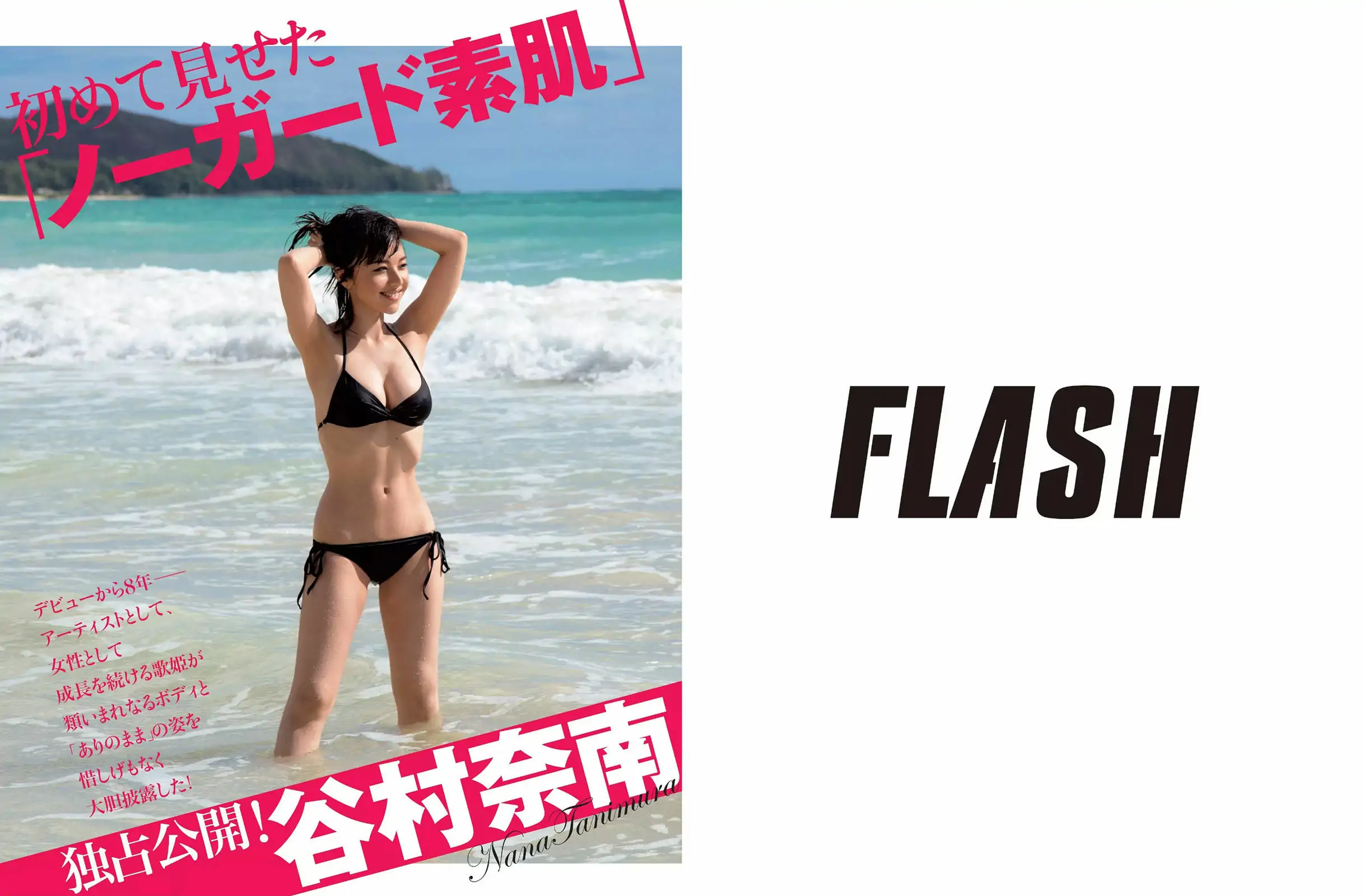 [FLASH] 2015.09.15 谷村奈南 星名美津紀 柏木由紀