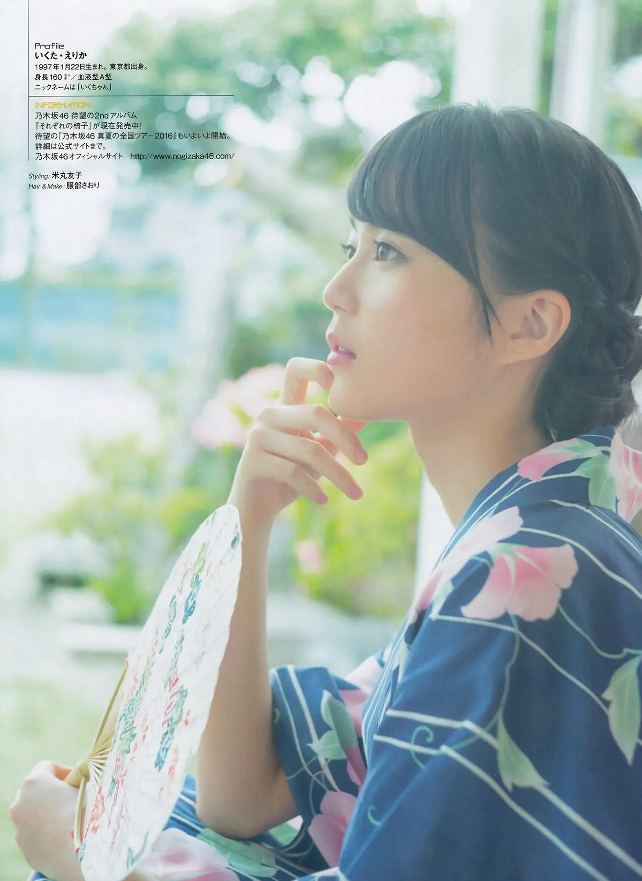 [ENTAME(エンタメ)] 2016年07月号 生田絵梨花 中元日芽香 渡辺梨加 欅坂46