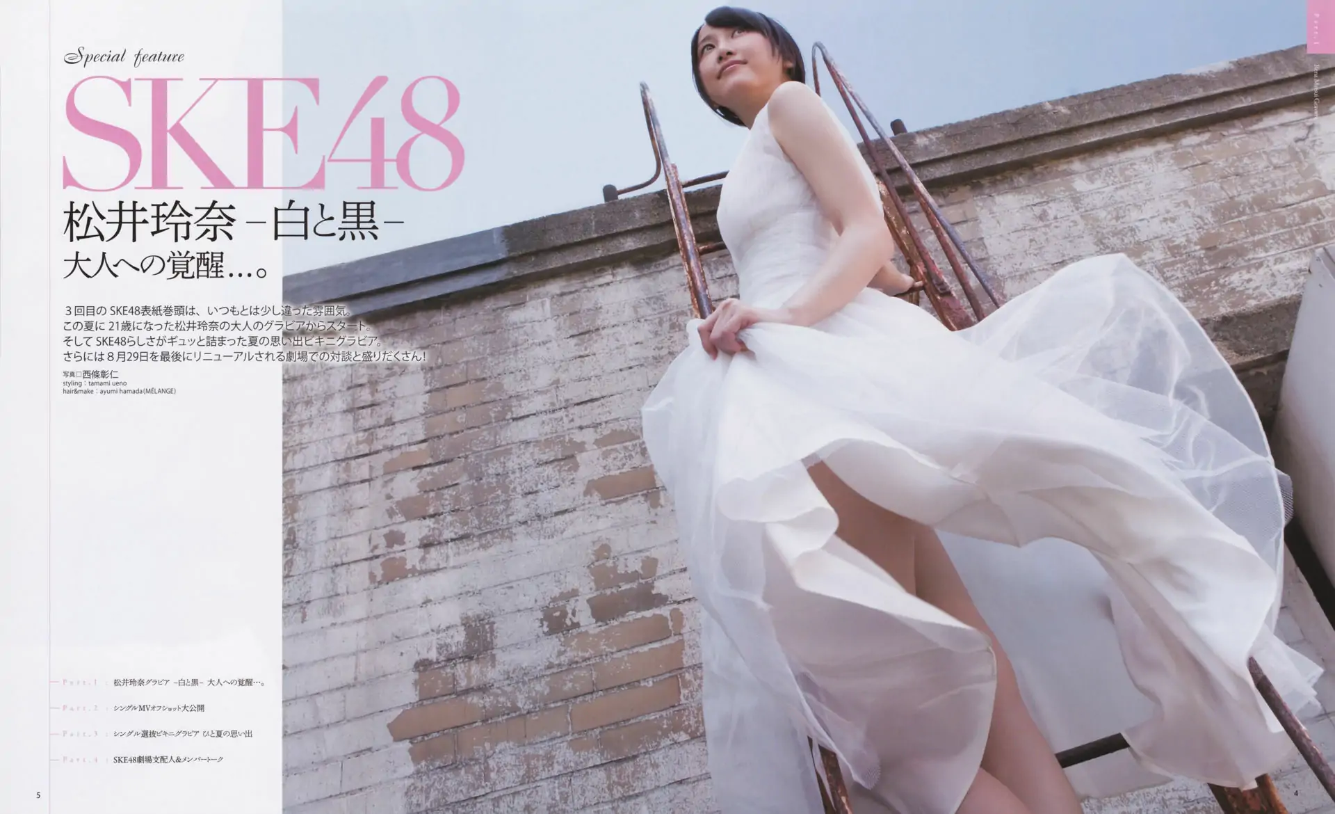 [Bomb Magazine] 2012年No.10 松井玲奈 SKE48 向田茉夏 矢方美纪 秦佐和子 菅なな子