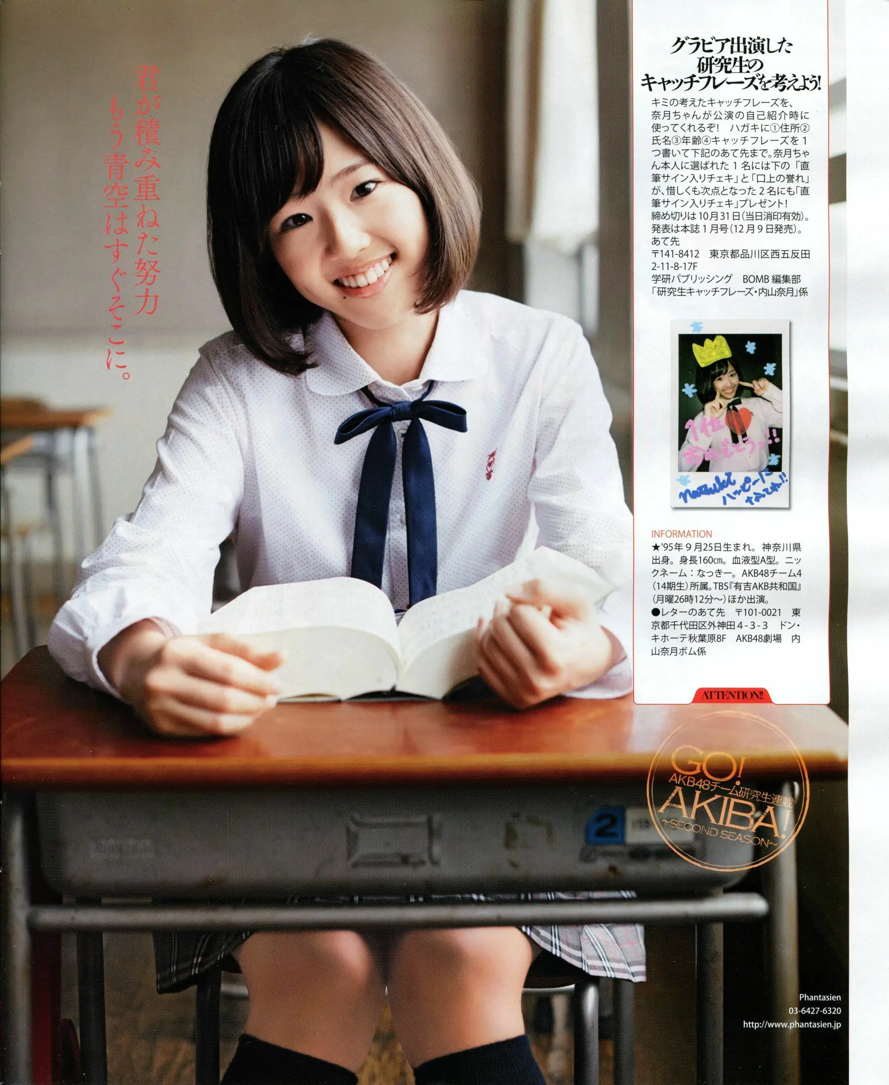 [Bomb Magazine] 2013年No.11 NMB48 向田茉夏