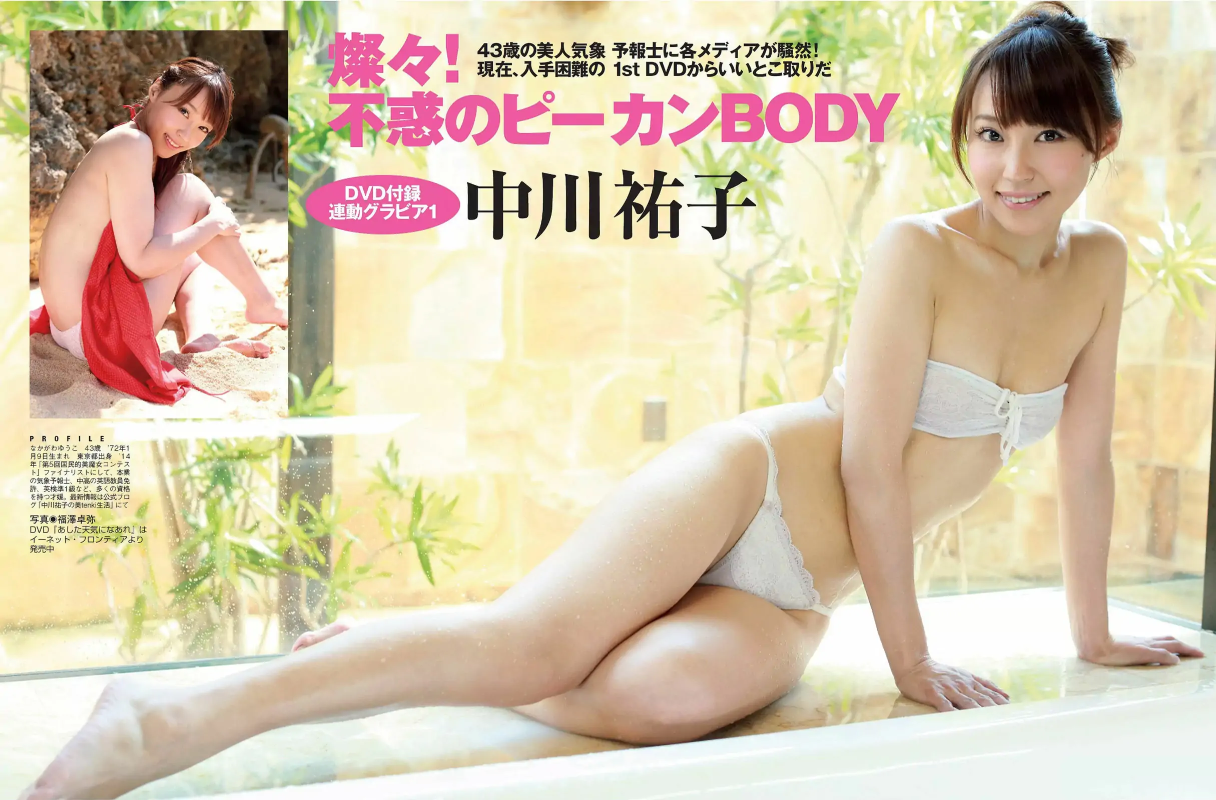 [FLASH] 2015.04.07-14 小嶋陽菜 紗倉まな 山地まり 中川祐子