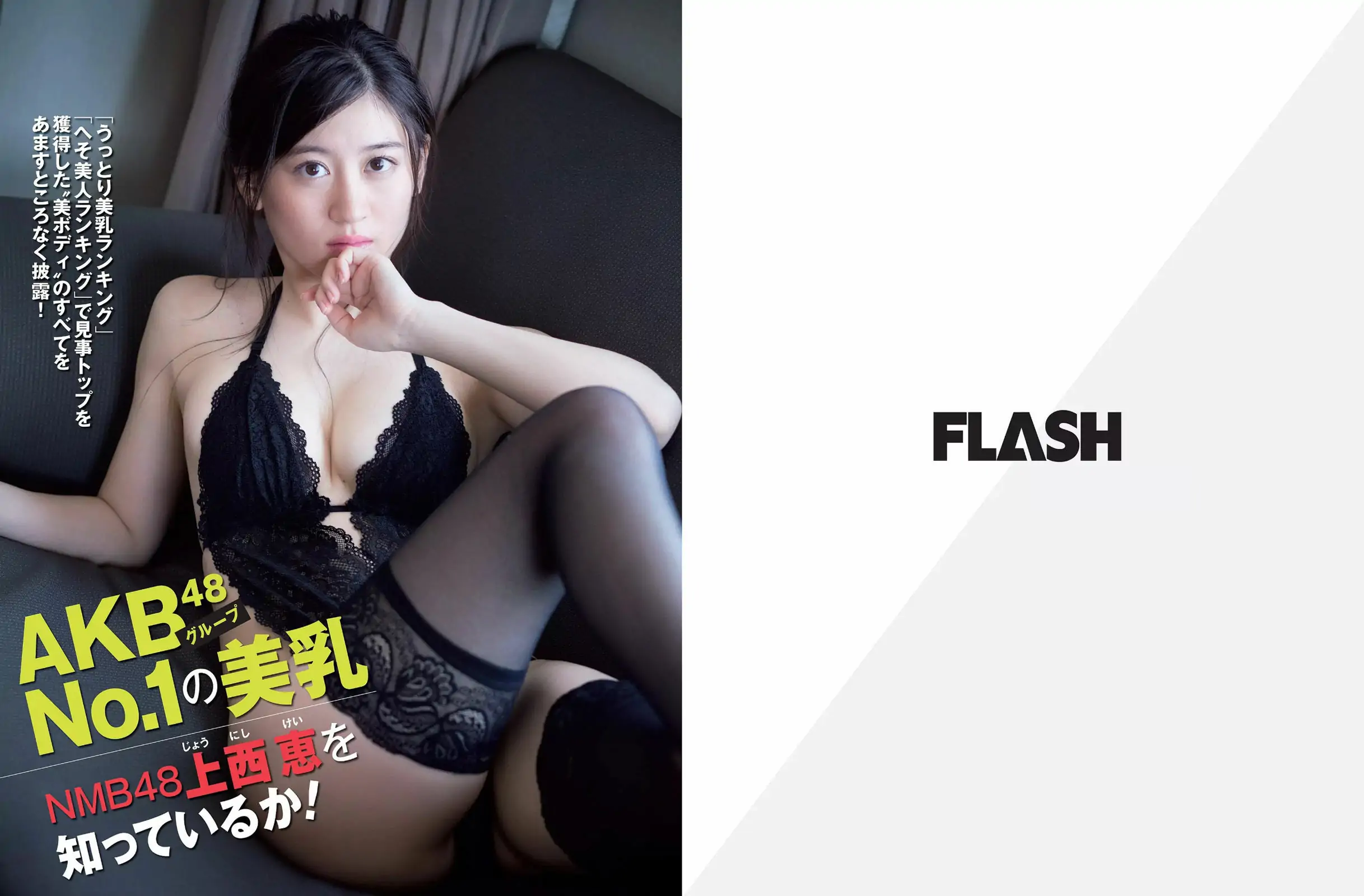 [FLASH] 2015.10.20 上西恵 柏木由紀 磯山さやか