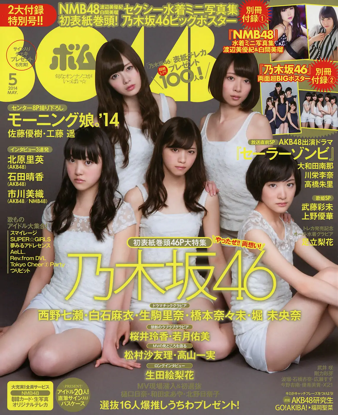 [Bomb Magazine] 2014年No.05 西野七瀬 白石麻衣 生駒里奈 橋本奈々未 堀未央奈 渡辺美優紀 白間美瑠