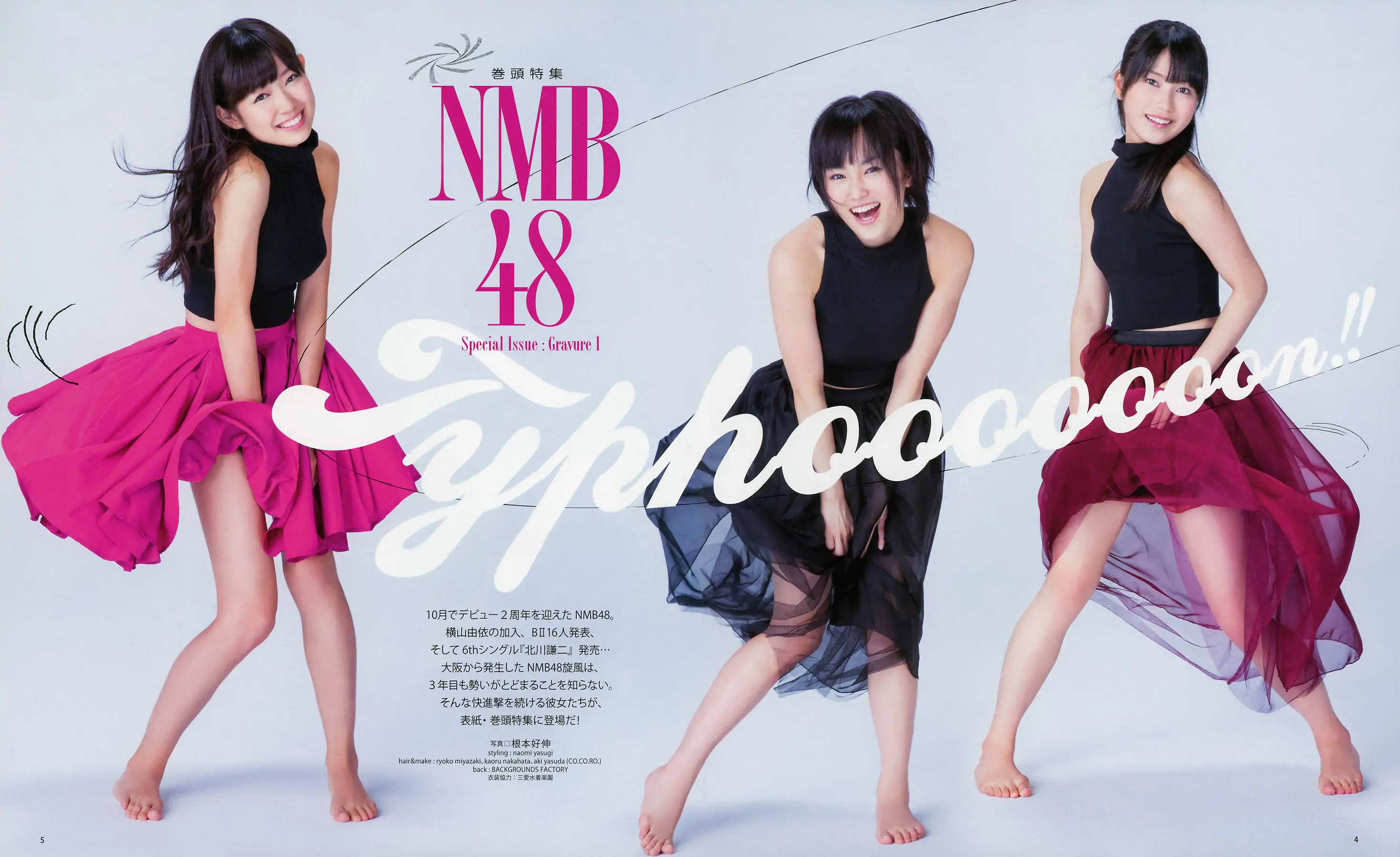 [Bomb Magazine] 2012年No.12 NMB48 山本彩 渡辺美優紀 横山由依 小谷里步 薮下柊 吉田朱里