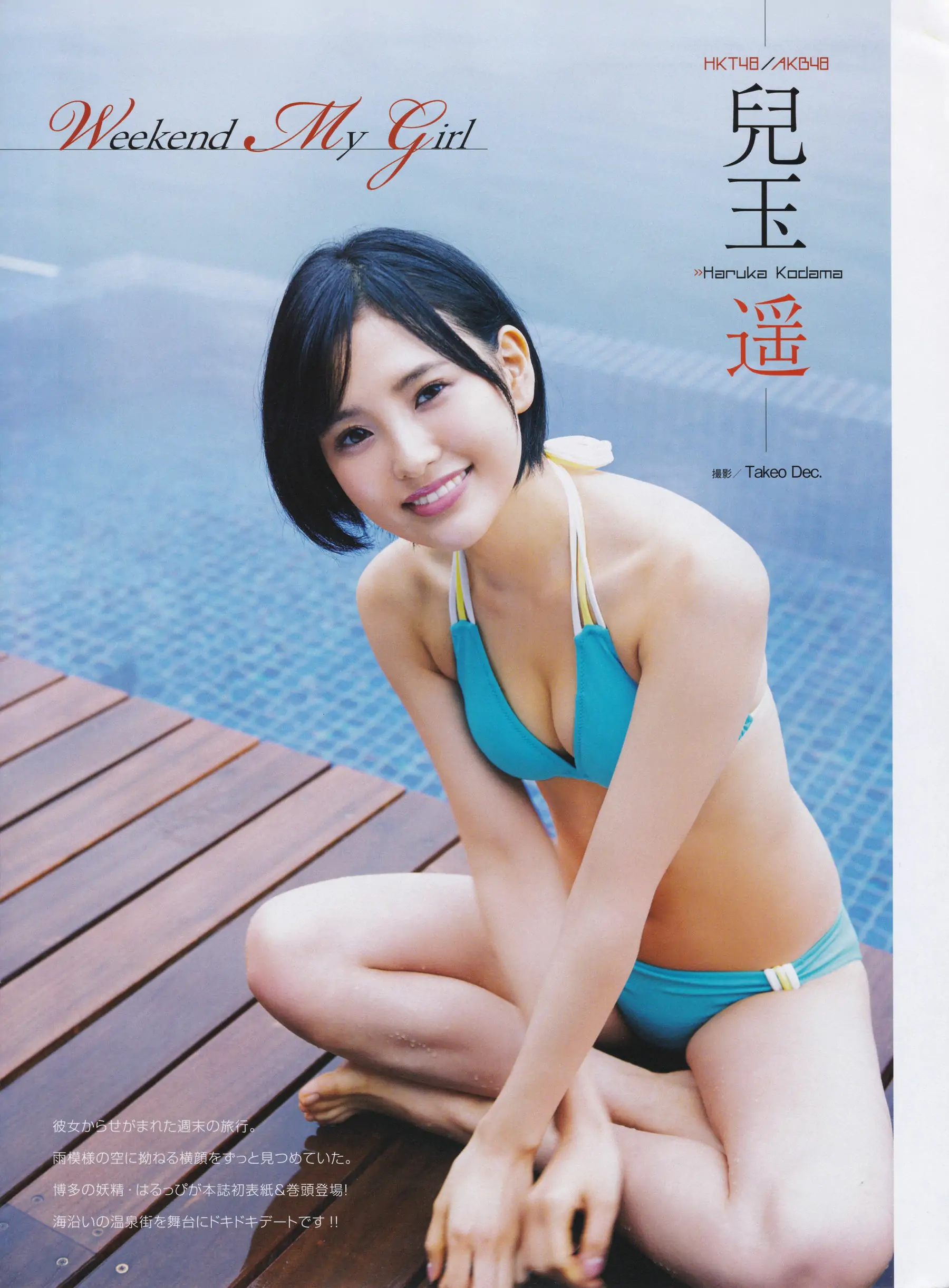 [ENTAME(エンタメ)] 2015年12月号 兒玉遥 高橋朱里 北川綾巴