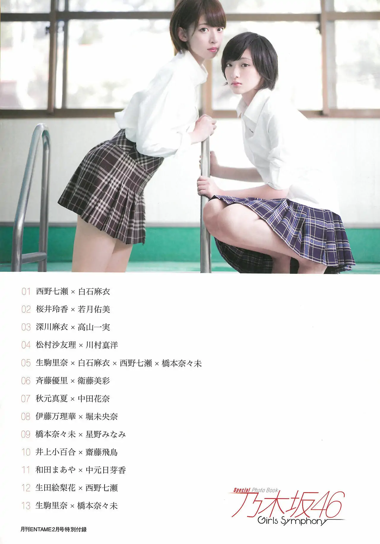 [ENTAME] 2015.02 乃木坂46 生駒里奈 白石麻衣 西野七濑 橋本奈々未 生田絵梨花 Special PhotoBook