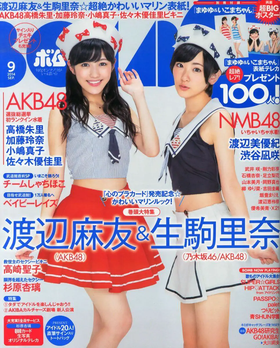 [Bomb Magazine] 2014年No.09 AKB48 渡辺麻友 生駒里奈