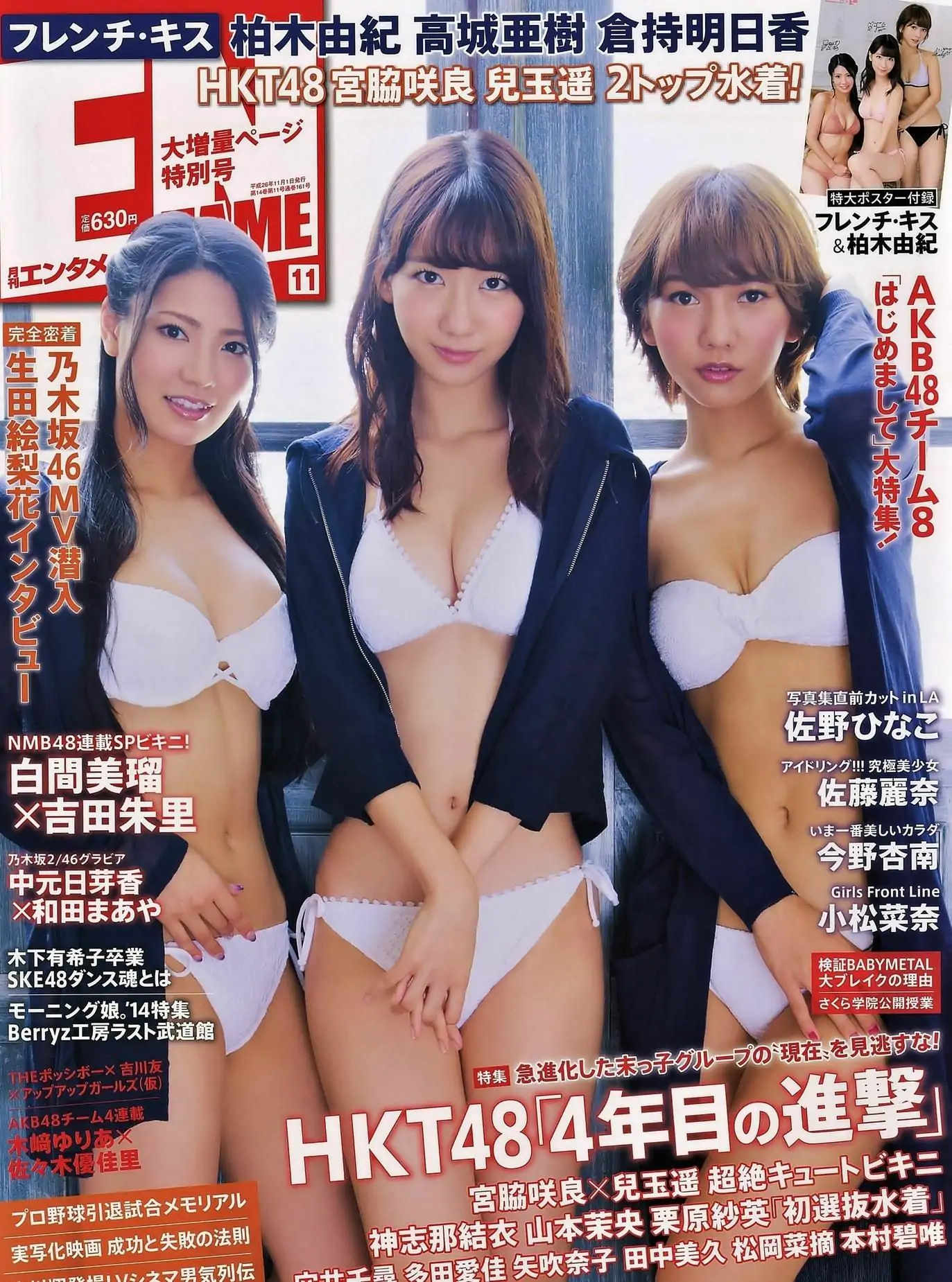 [ENTAME(エンタメ)] 2014年11月号 柏木由纪 高城亜樹 倉持明日香