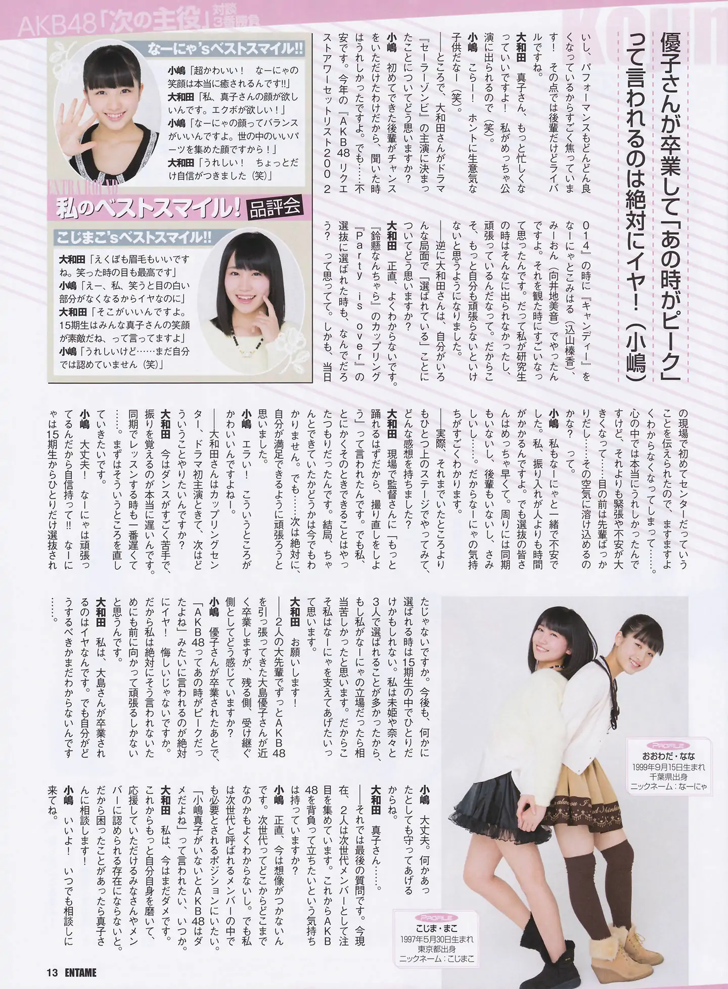 [ENTAME(エンタメ)] 2014年04月号 松井玲奈 北原里英 HKT48