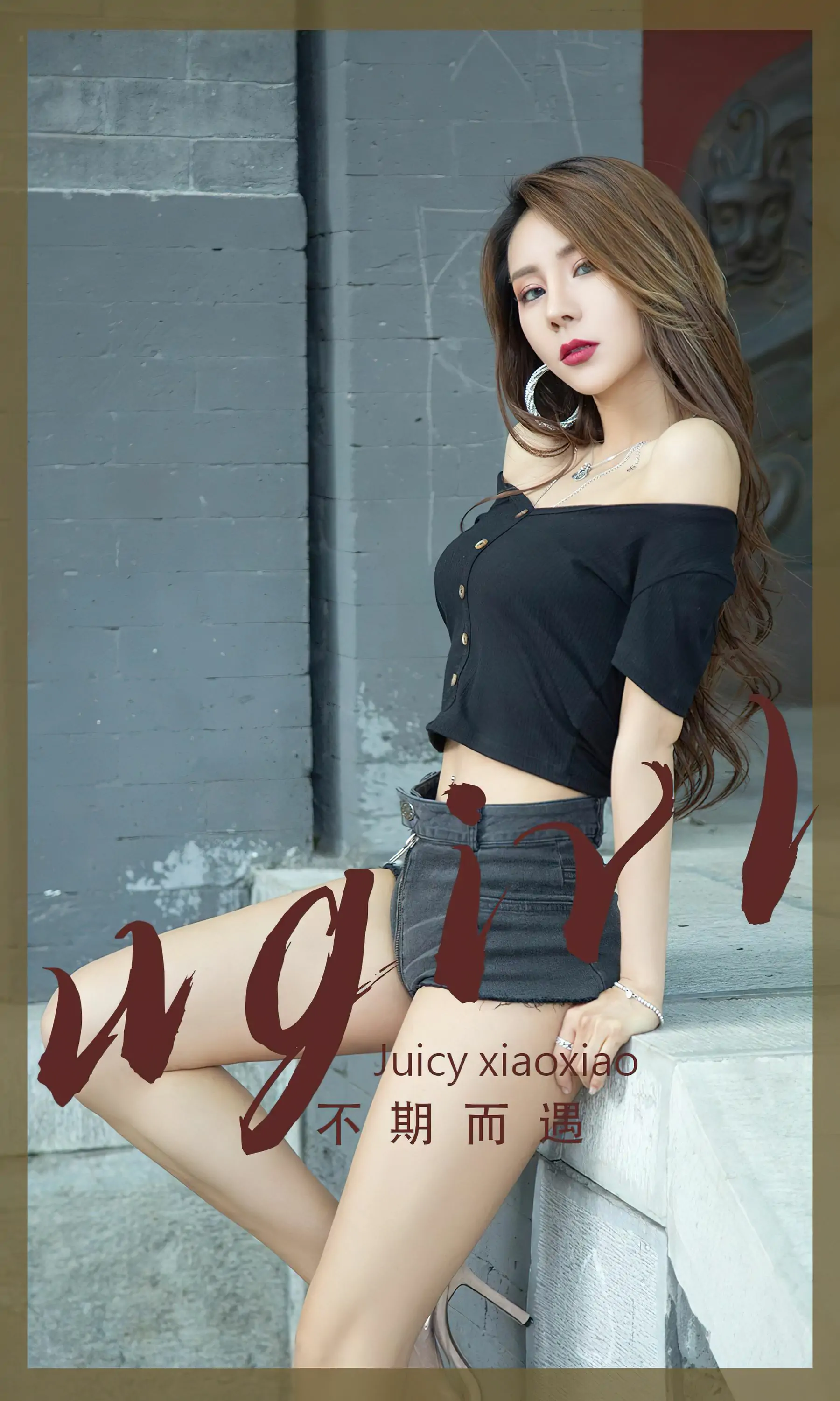 [爱尤物Ugirls] No.2393 Juicy xiaoxiao 不期而遇