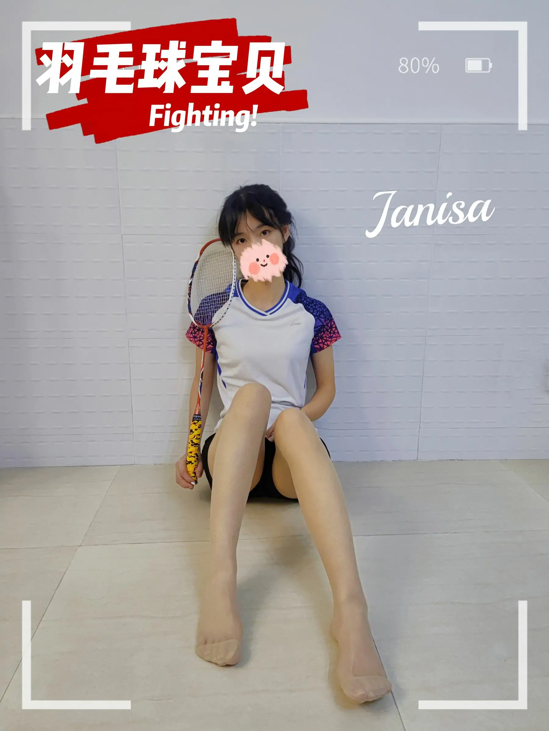 Janisa - 羽毛球宝贝 