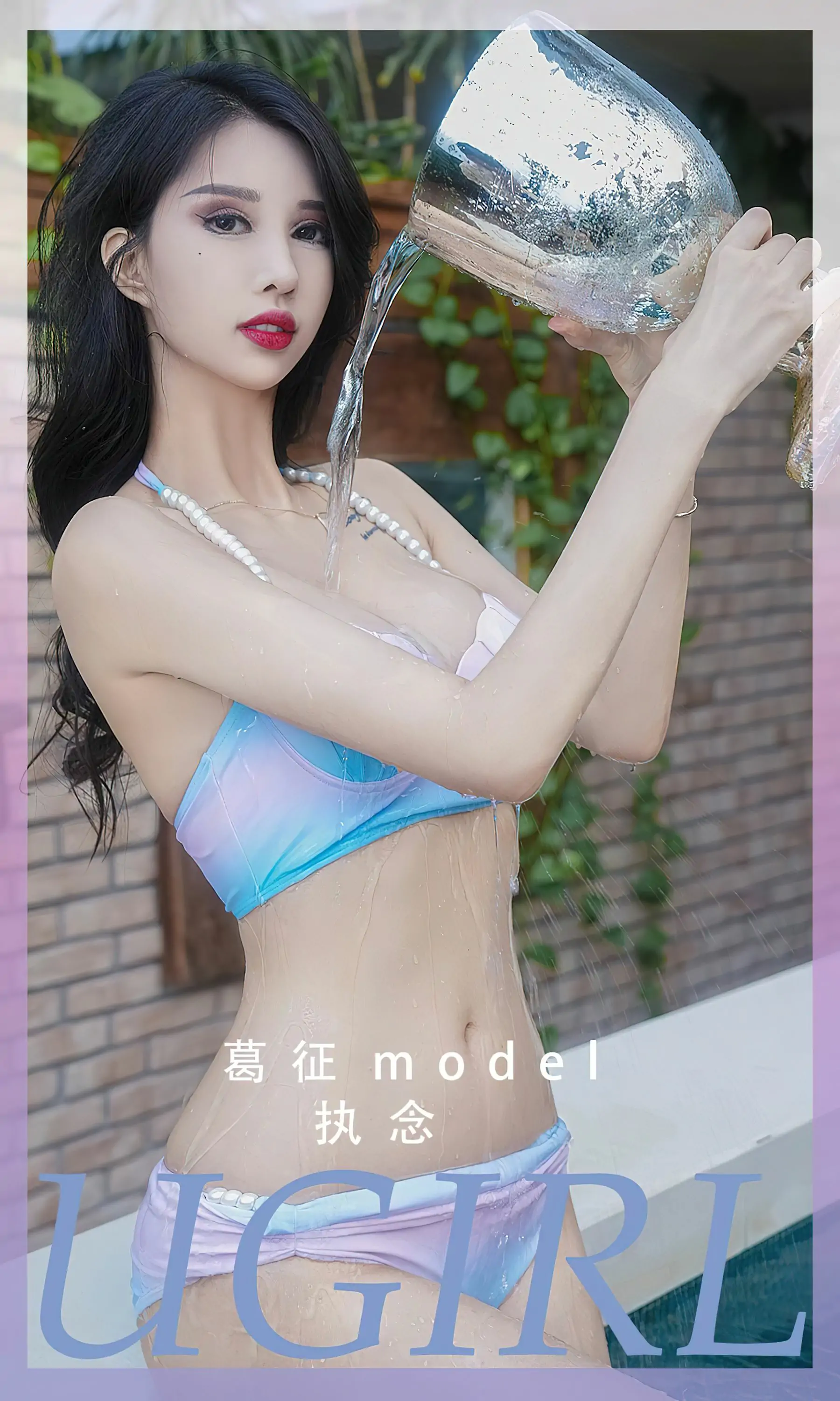 [Ugirls]爱尤物 No.2553 执念 葛征Model