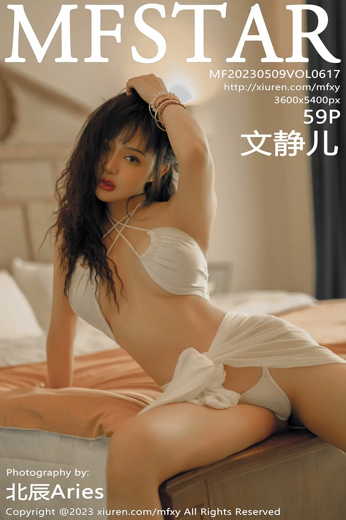 [MFStar]范模学院 2023.05.09 Vol.617 文静儿