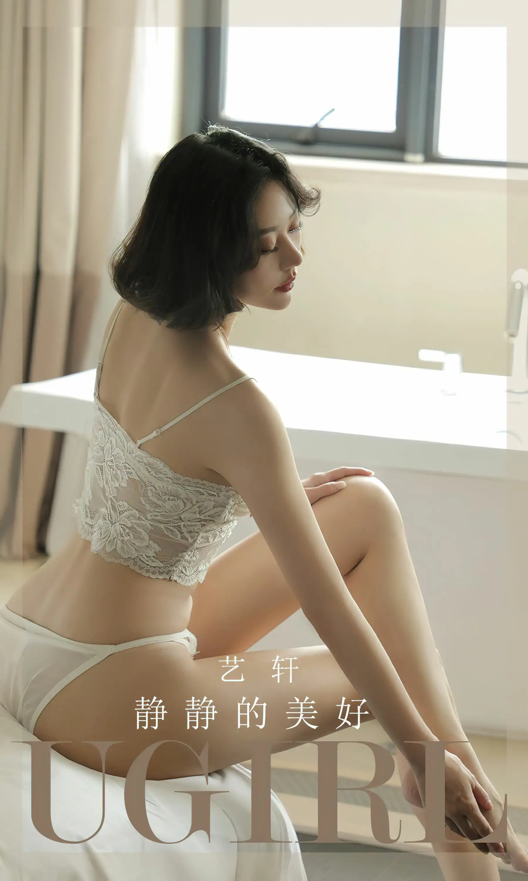 [Ugirls]爱尤物 No.2704 静静的美好 艺轩