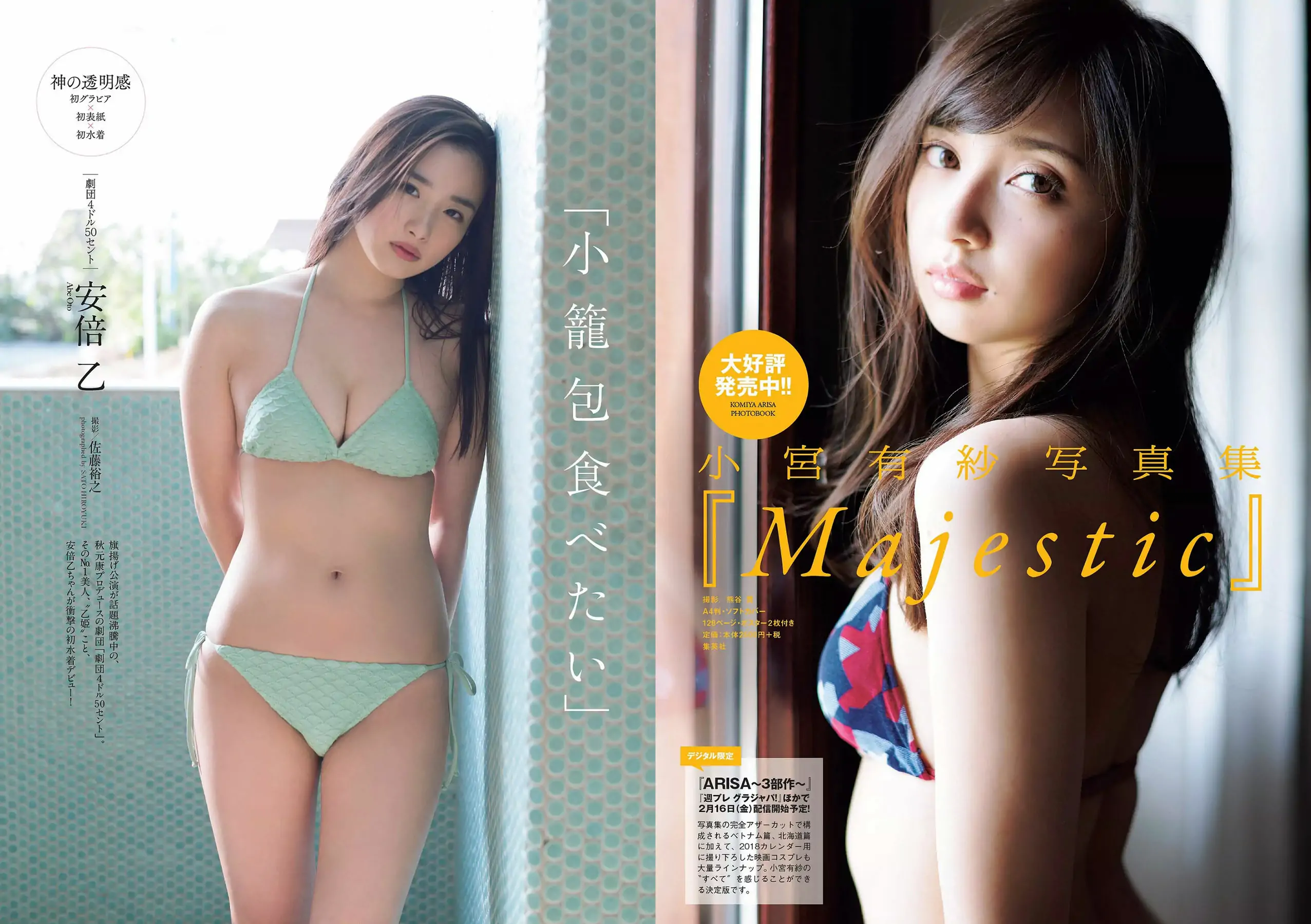 安倍乙 安位薫 田中真琴 中井りか みうらうみ トロたん [Weekly Playboy] 2018年No.09 写真杂志