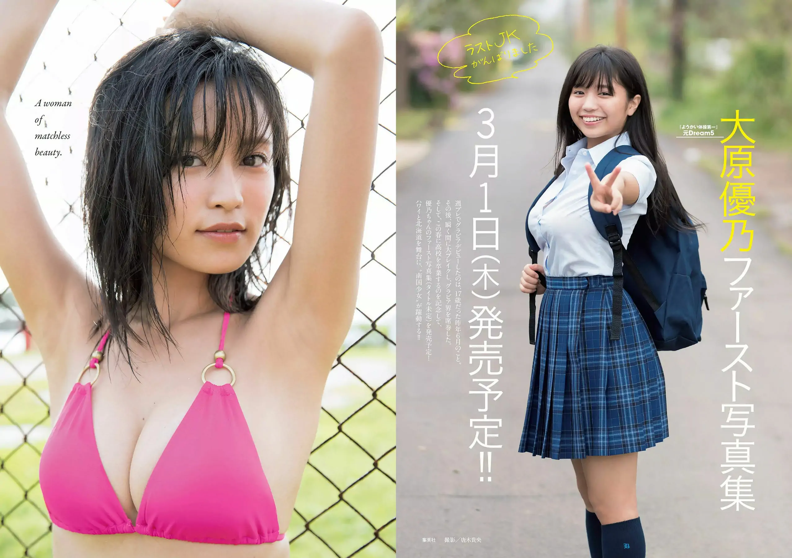 小島瑠璃子 Niki 江野沢愛美 島﨑由莉香 吉崎綾 [Weekly Playboy] 2018年No.06 写真杂志