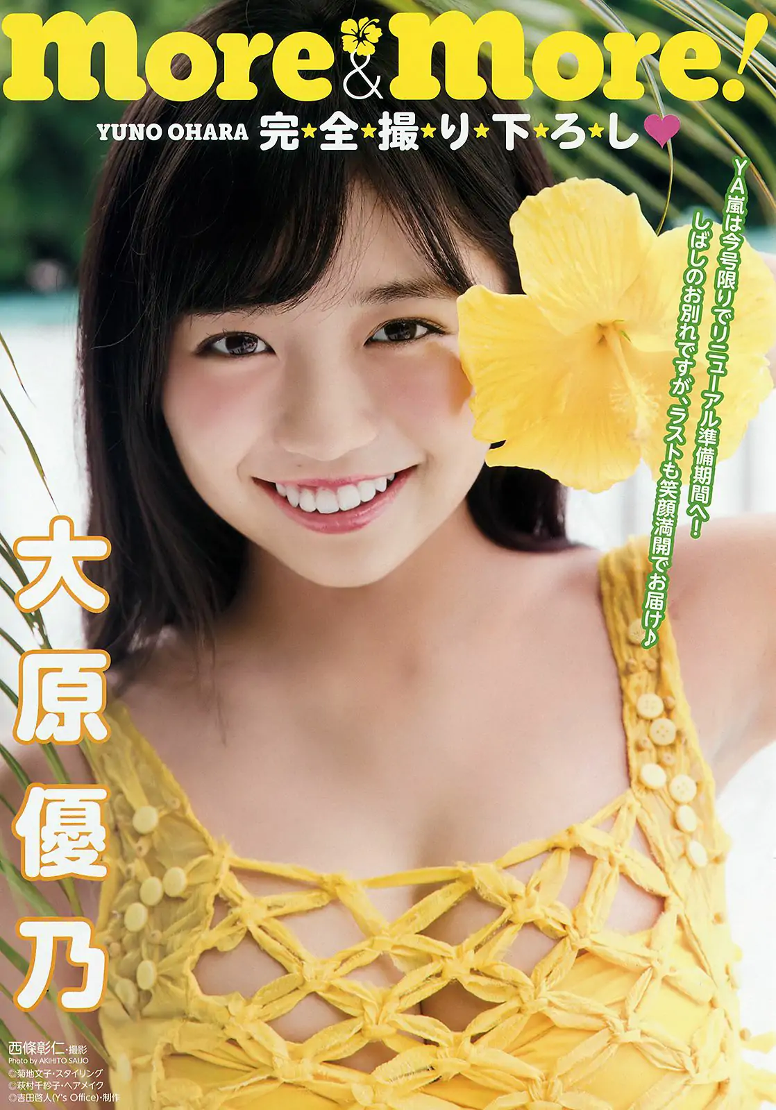 Yuno Ohara 大原優乃 [Young Animal Arashi] 岚特刊2018年No.07 写真杂志