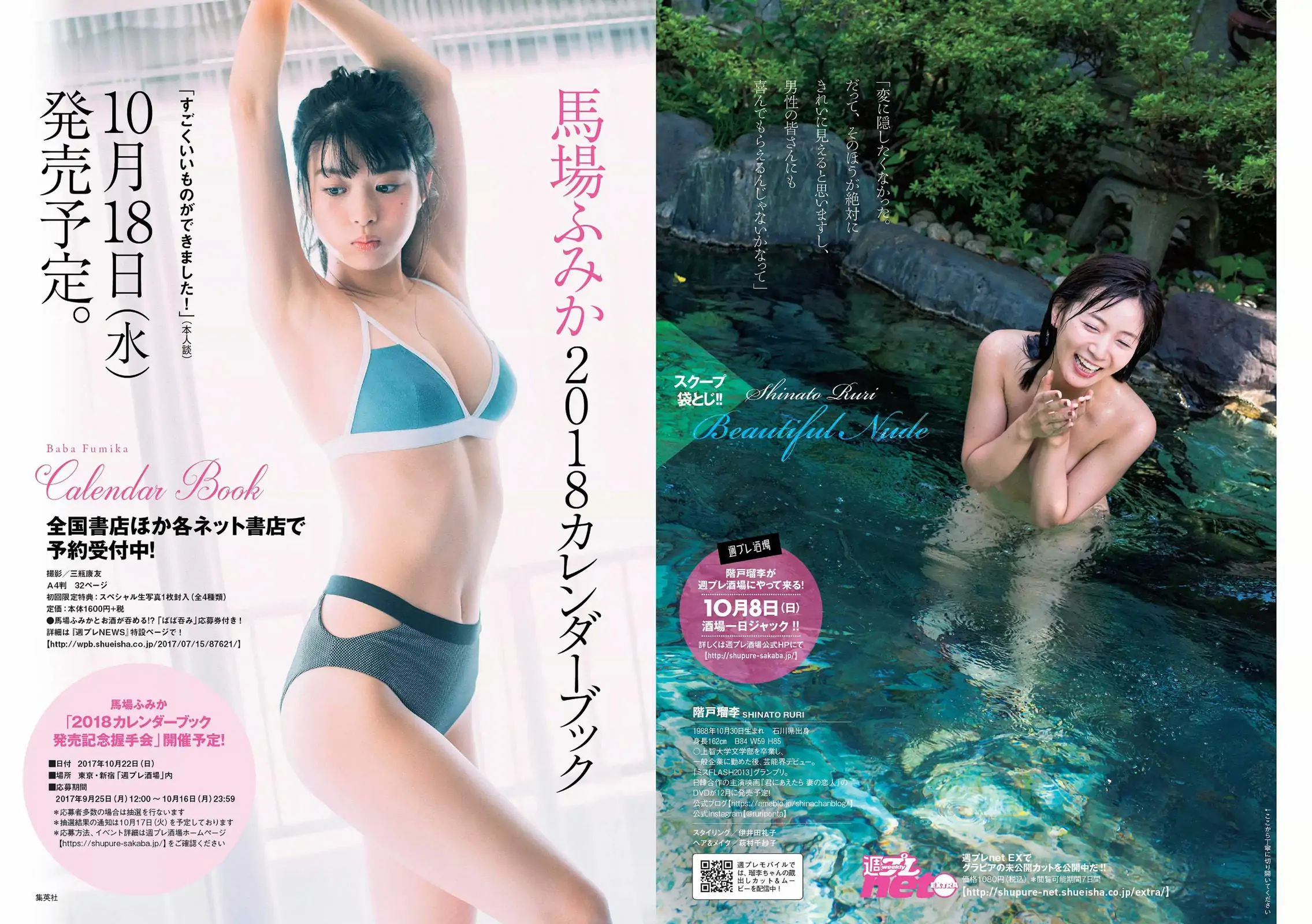 水原希子 江野沢愛美 福井セリナ 仲村美海 階戸瑠李 [Weekly Playboy] 2017年No.42 写真杂志