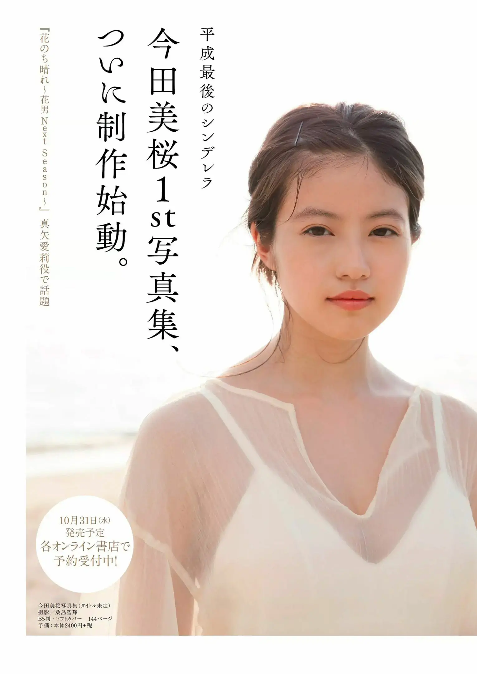 ロン?モンロウ 大場美奈 小室さやか 安藤咲桜 奈緒 ケイナ 尾崎由香 [Weekly Playboy] 2018年No.37 写真杂志