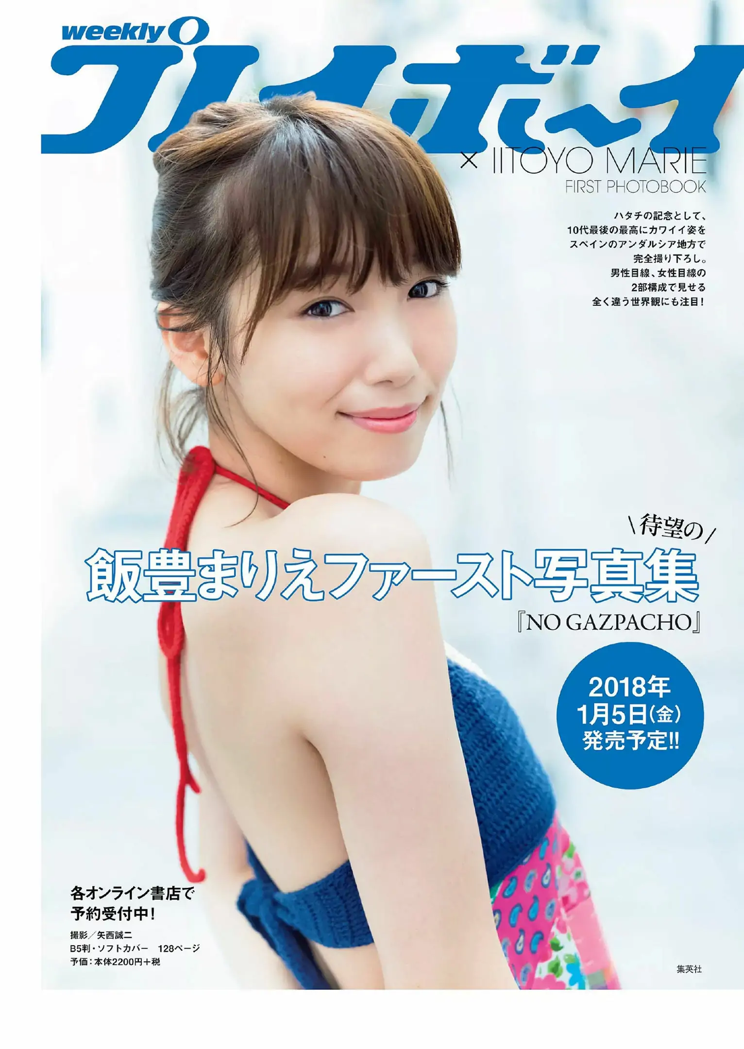 大原優乃 堀未央奈 加藤ナナ 佐藤美希 [Weekly Playboy] 2017年No.49 写真杂志