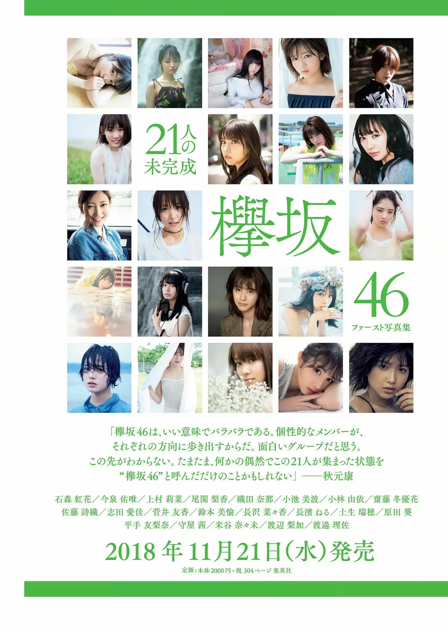 Keyakizaka46 欅坂46 [Weekly Playboy] 2018年No.49 写真杂志