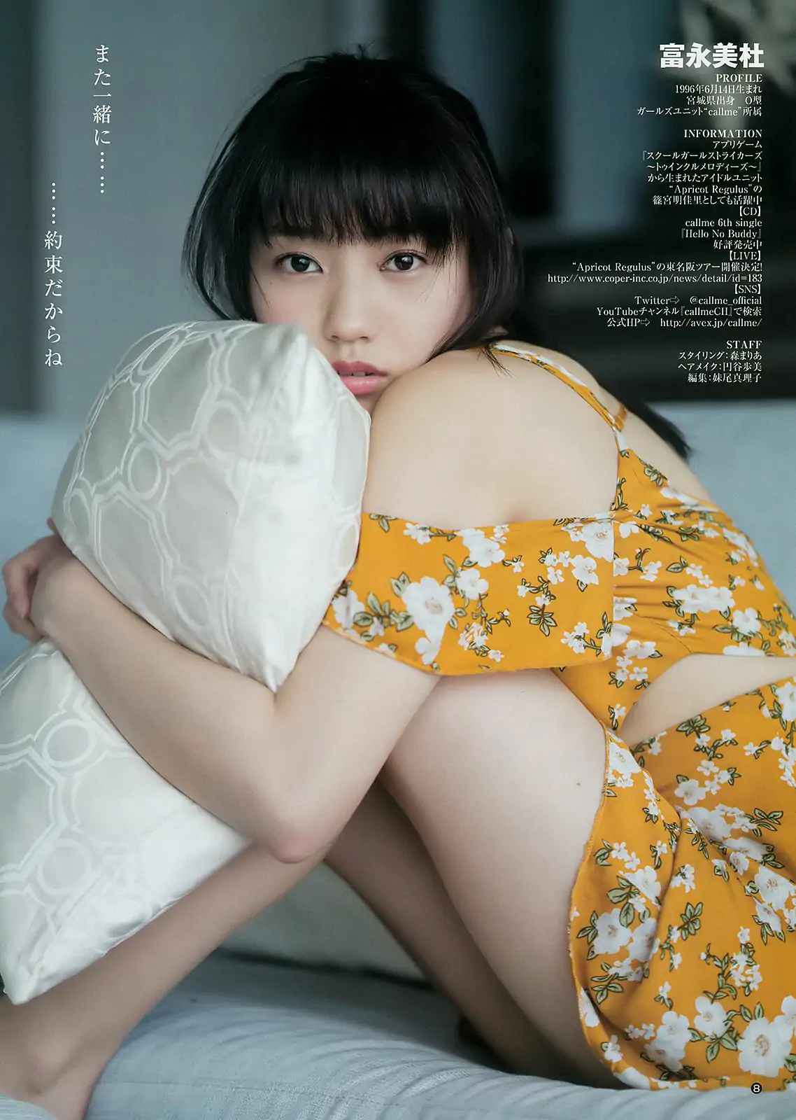 逢田梨香子 富永美杜 [Weekly Young Jump] 2018年No.17 写真杂志