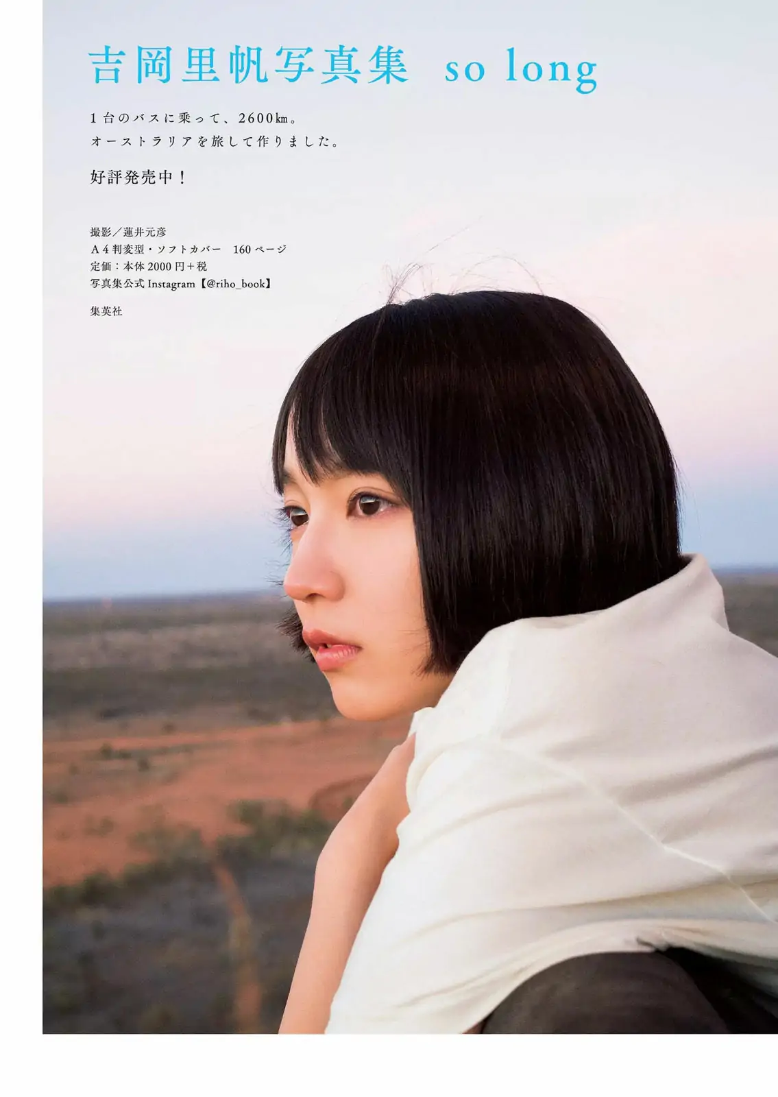 大原優乃 山谷花純 葵わかな 桃月なしこ 藤野志穂 森田ワカナ [Weekly Playboy] 2018年No.33 写真杂志