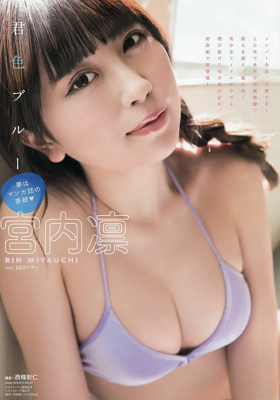 Rin Miyauchi 宮内凛 [Young Animal Arashi] 岚特刊2018年No.06 写真杂志