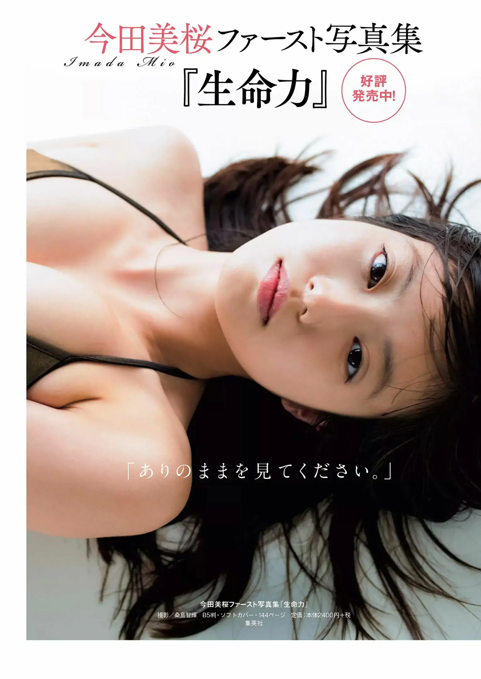 古賀哉子 川村ゆきえ 加治ひとみ 益田アンナ 倉田瑠夏 小嶋みやび [Weekly Playboy] 2018年No.47 写真杂志