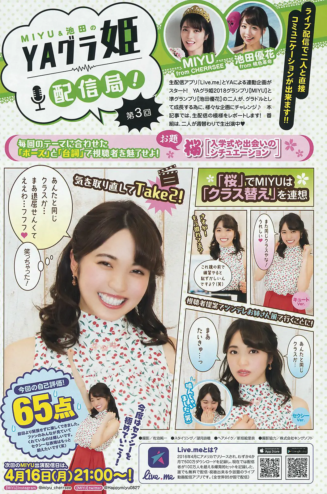 倉持由香 三森すずこ [Young Animal] 2018年No.08 写真杂志