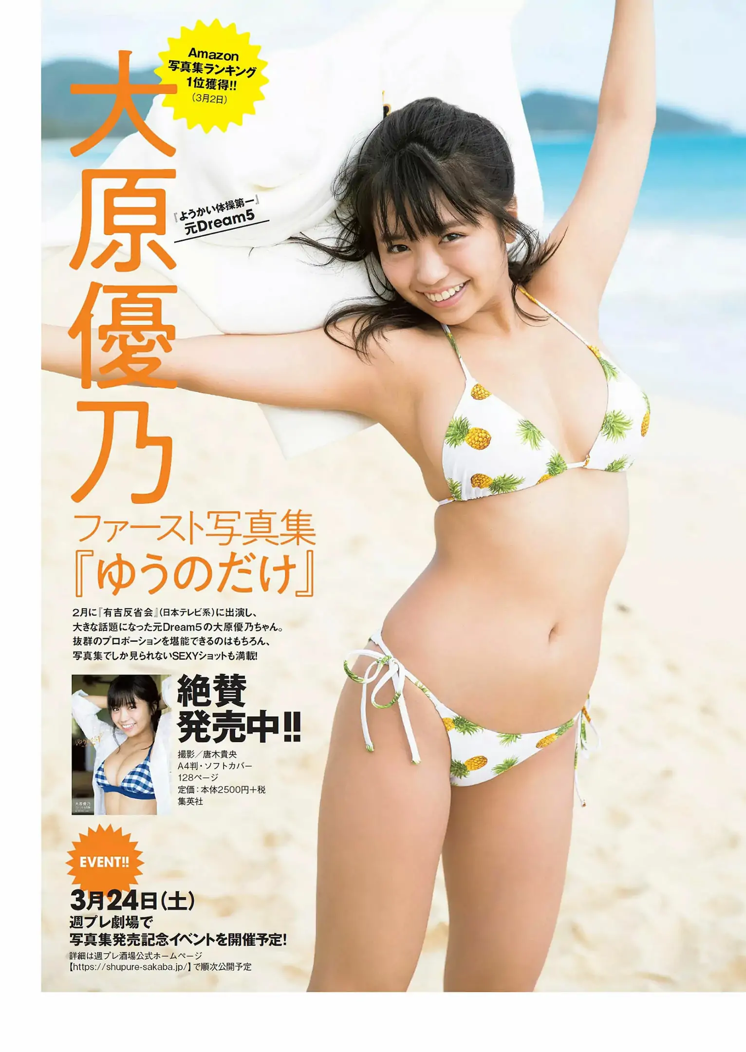 岡田奈々 伊織もえ 中川絵美里 滝裕可里 杉本美穂 はるかぜ. 餅田コシヒカリ [Weekly Playboy] 2018年No.13 写真杂志