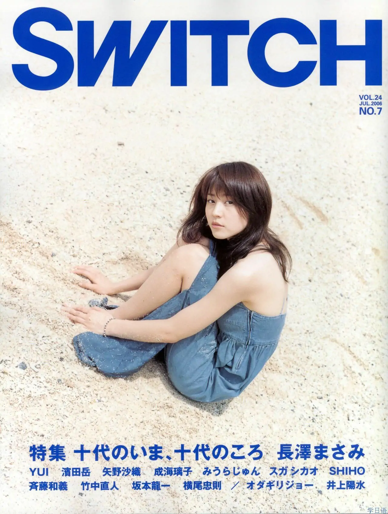 长泽雅美 「SWITCH」